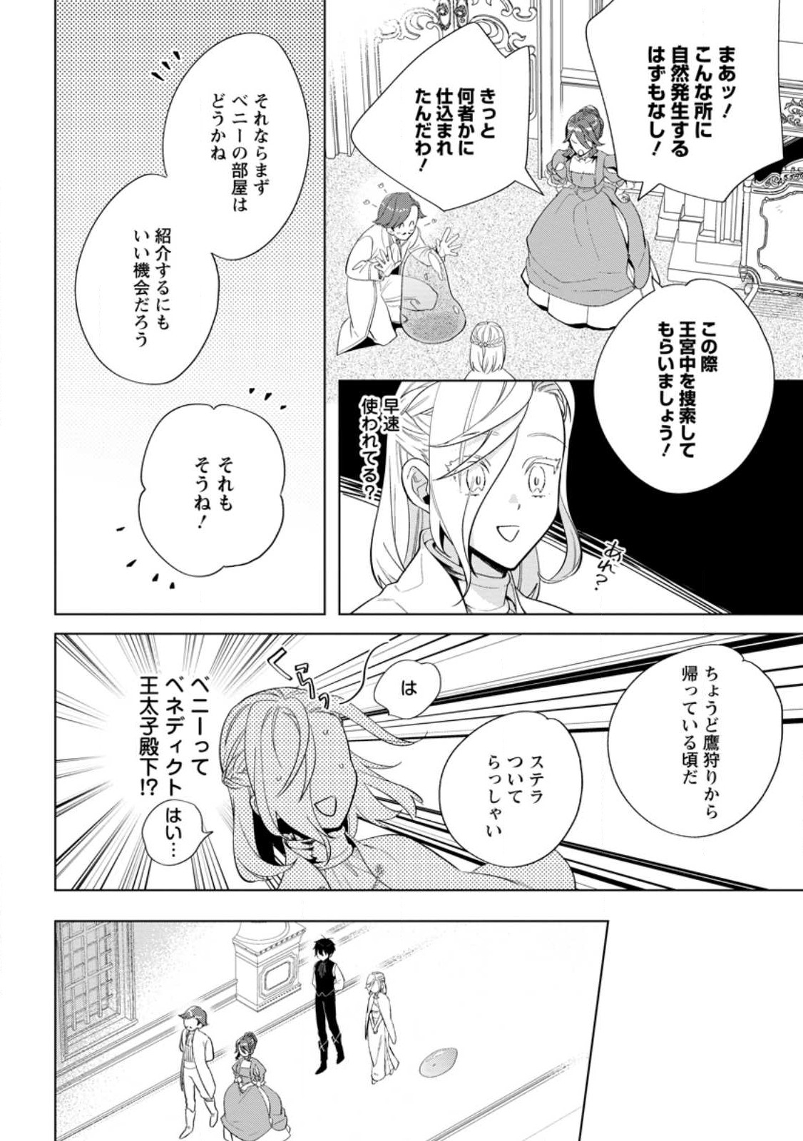 Dare ni mo Aisarenai no de Yuka wo Migaite Itara Soko ga Seiiki-ka shita Reijou no Hanashi - Chapter 11.2 - Page 10