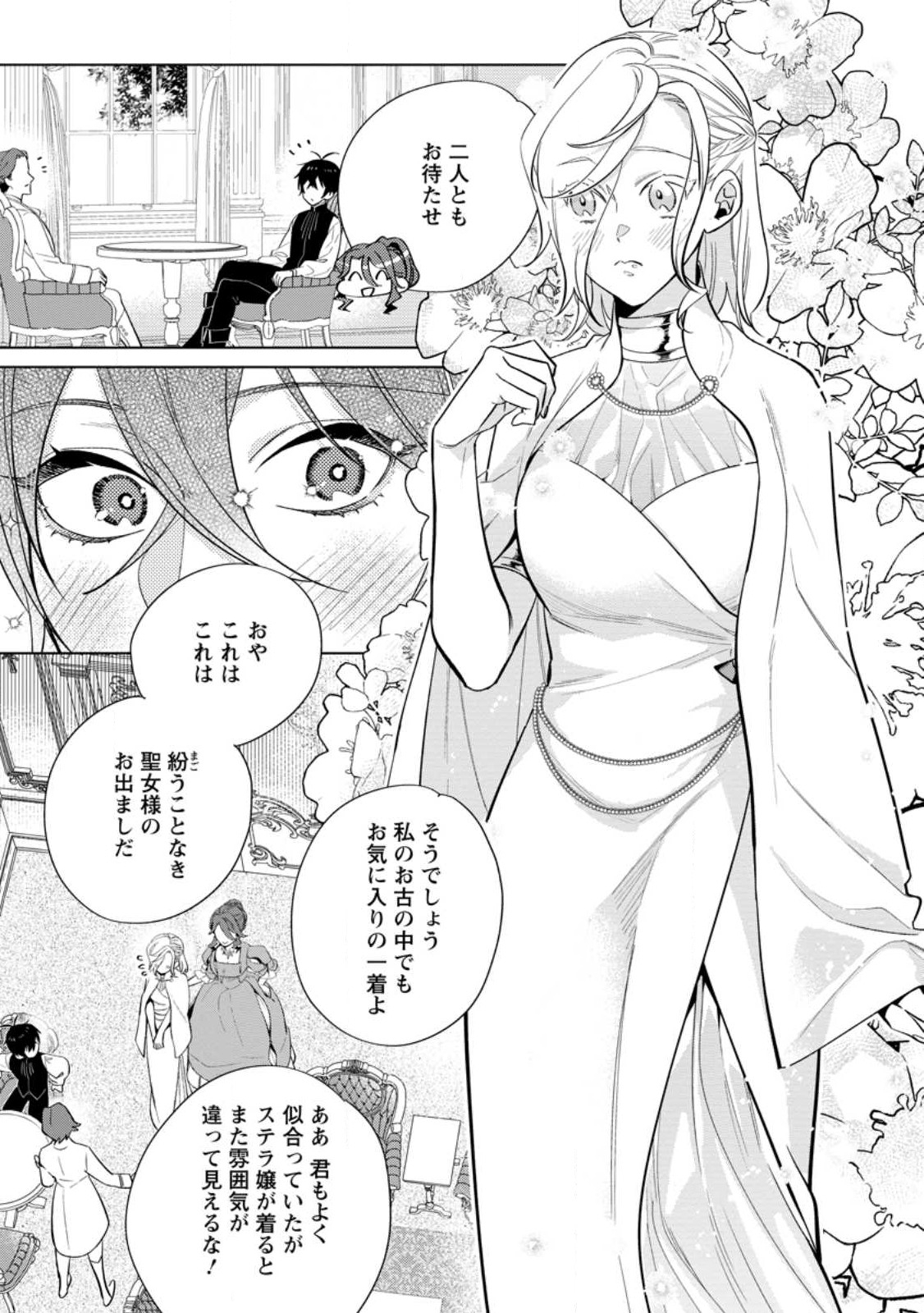 Dare ni mo Aisarenai no de Yuka wo Migaite Itara Soko ga Seiiki-ka shita Reijou no Hanashi - Chapter 11.2 - Page 7