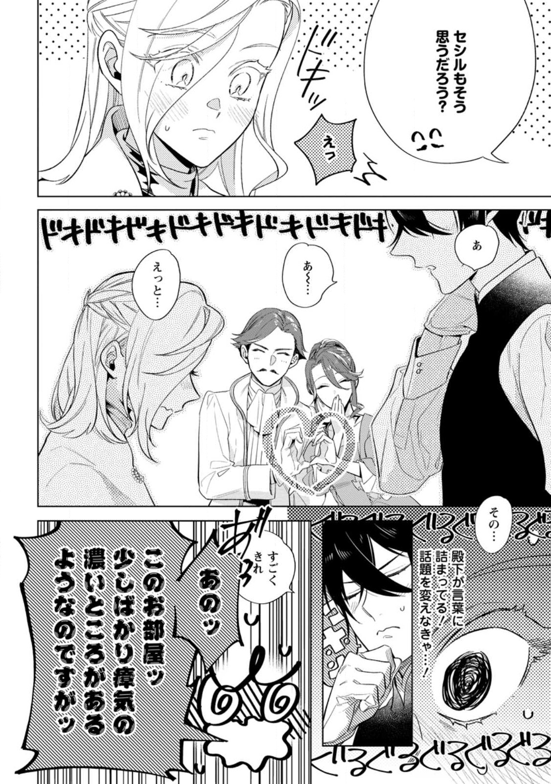 Dare ni mo Aisarenai no de Yuka wo Migaite Itara Soko ga Seiiki-ka shita Reijou no Hanashi - Chapter 11.2 - Page 8