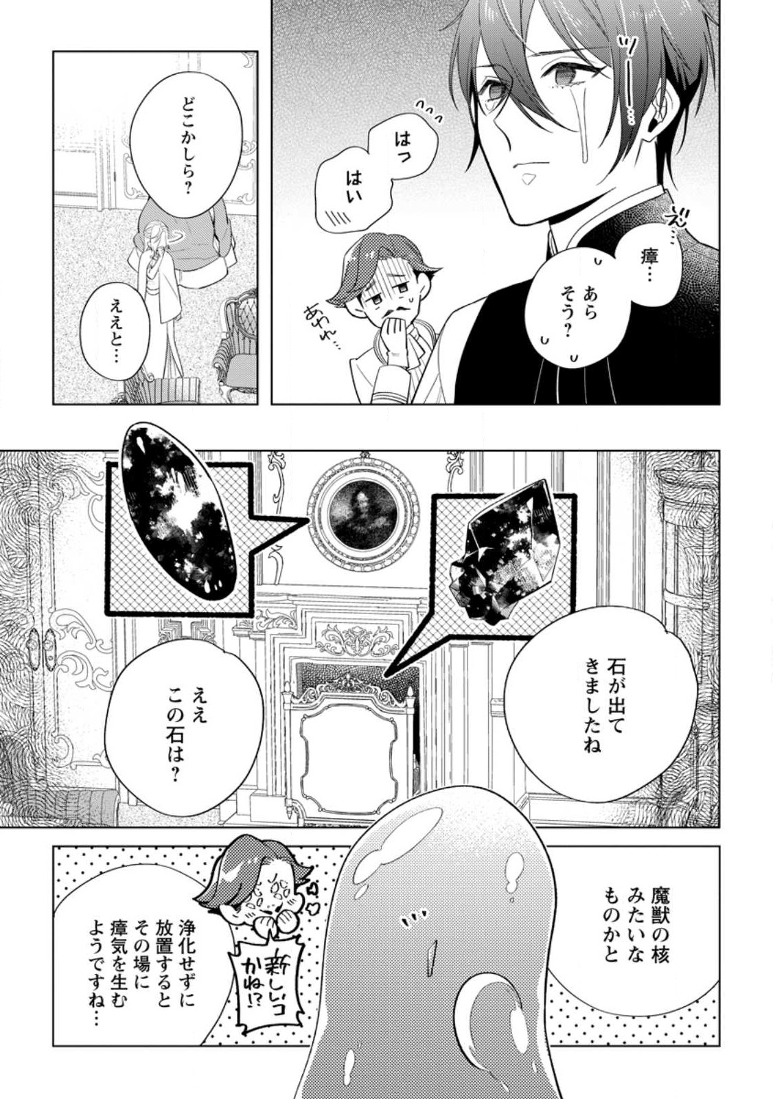 Dare ni mo Aisarenai no de Yuka wo Migaite Itara Soko ga Seiiki-ka shita Reijou no Hanashi - Chapter 11.2 - Page 9