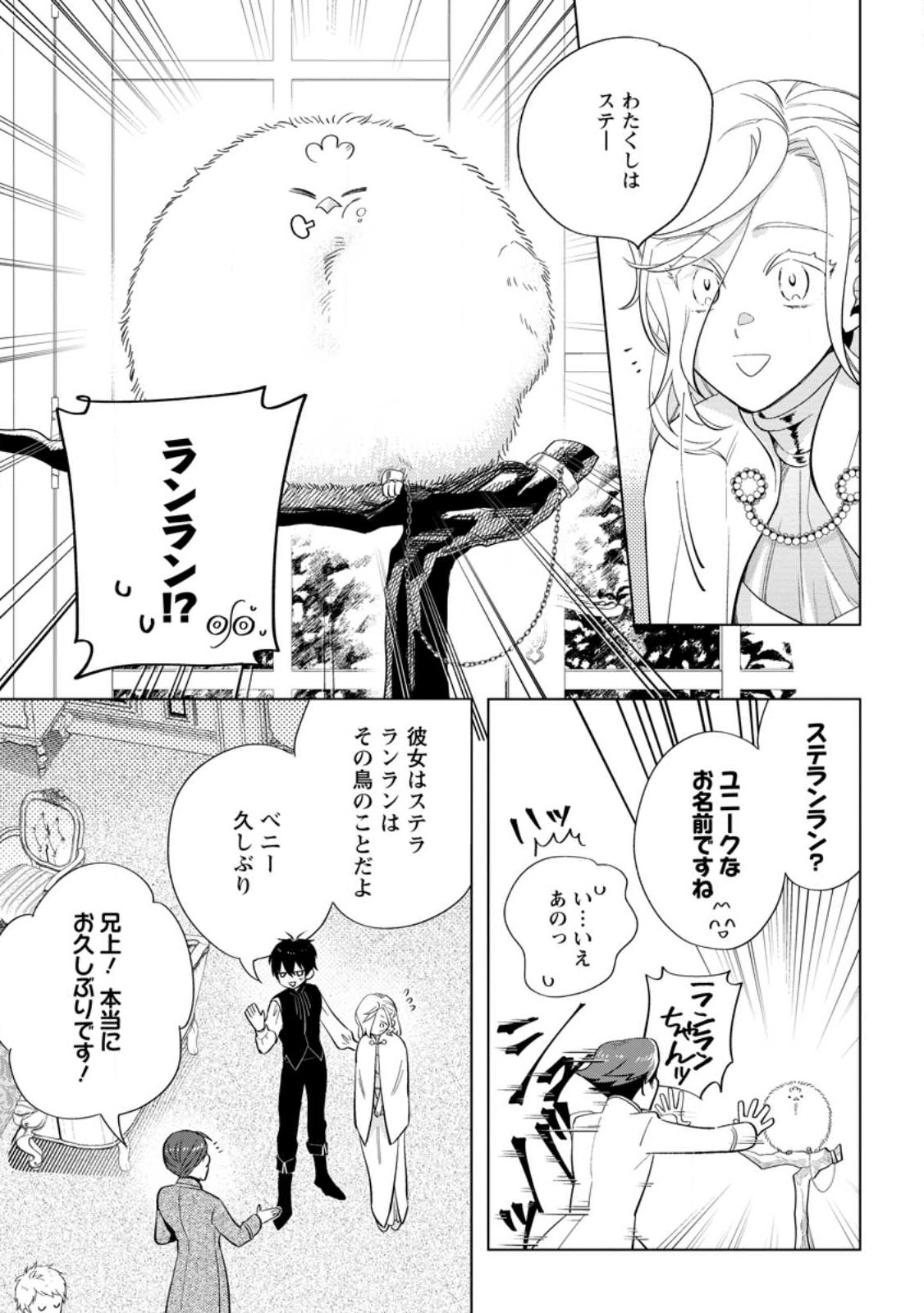 Dare ni mo Aisarenai no de Yuka wo Migaite Itara Soko ga Seiiki-ka shita Reijou no Hanashi - Chapter 11.3 - Page 3