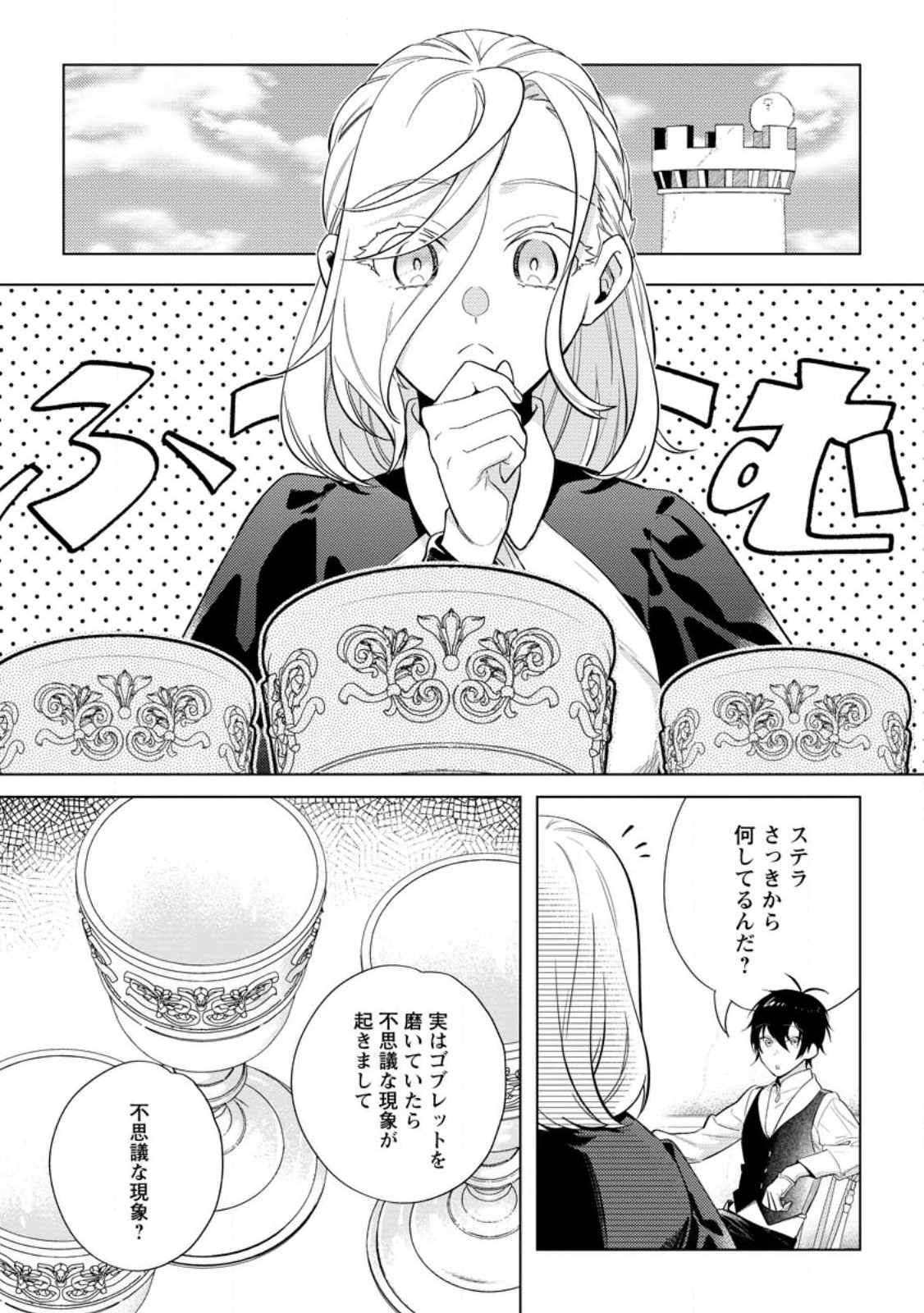 Dare ni mo Aisarenai no de Yuka wo Migaite Itara Soko ga Seiiki-ka shita Reijou no Hanashi - Chapter 12.1 - Page 1