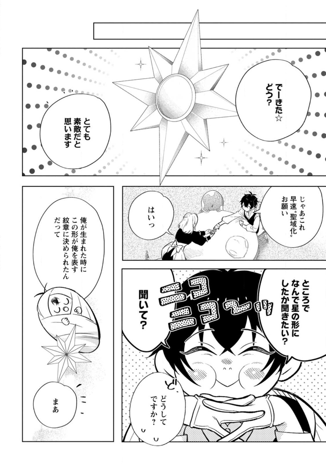 Dare ni mo Aisarenai no de Yuka wo Migaite Itara Soko ga Seiiki-ka shita Reijou no Hanashi - Chapter 12.1 - Page 10