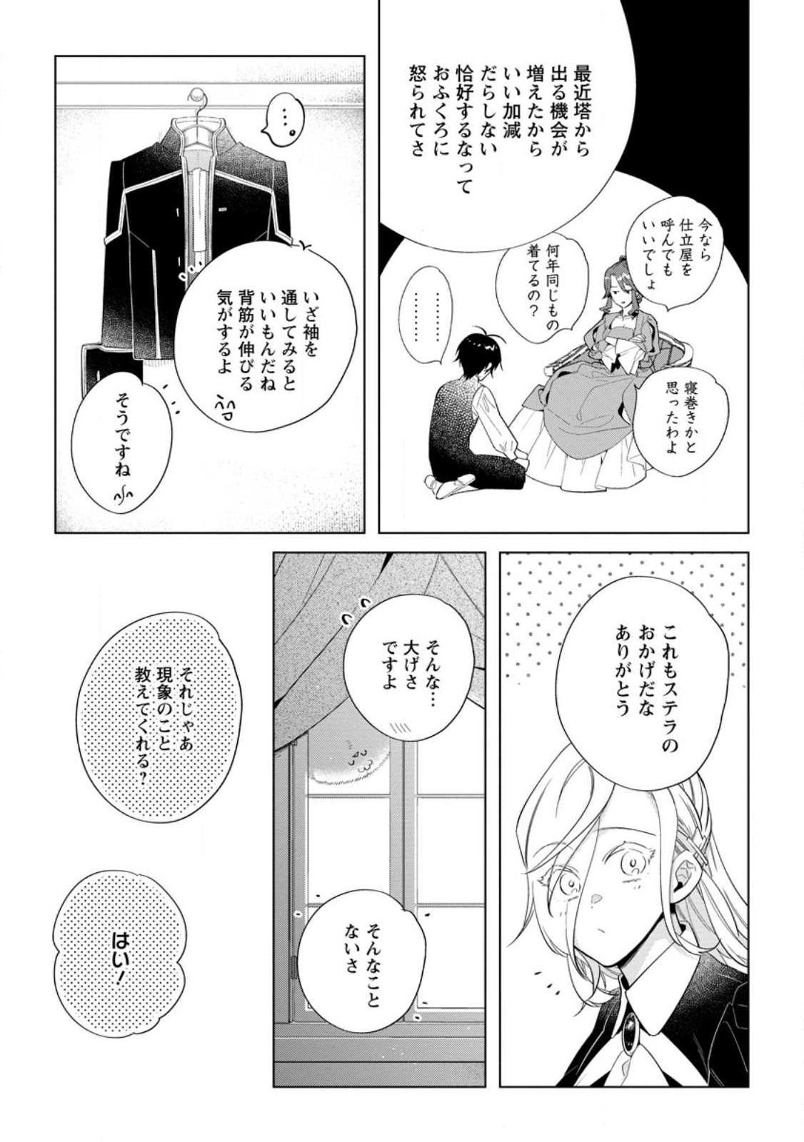 Dare ni mo Aisarenai no de Yuka wo Migaite Itara Soko ga Seiiki-ka shita Reijou no Hanashi - Chapter 12.1 - Page 3