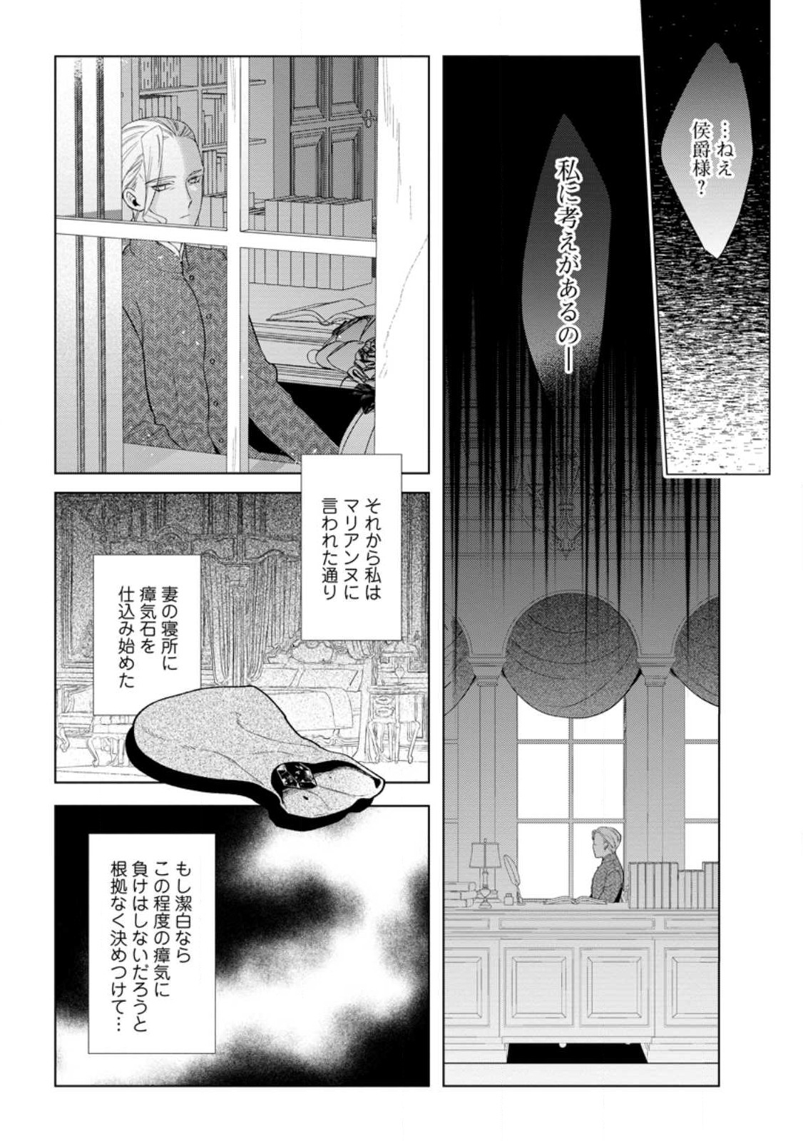 Dare ni mo Aisarenai no de Yuka wo Migaite Itara Soko ga Seiiki-ka shita Reijou no Hanashi - Chapter 12.2 - Page 10