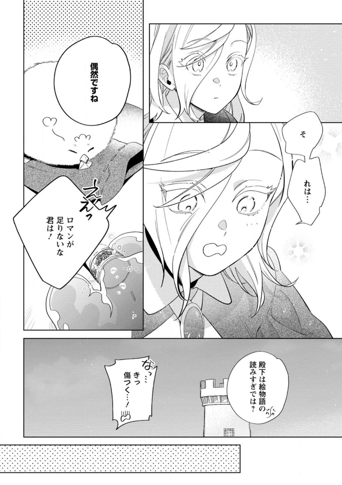 Dare ni mo Aisarenai no de Yuka wo Migaite Itara Soko ga Seiiki-ka shita Reijou no Hanashi - Chapter 12.2 - Page 2