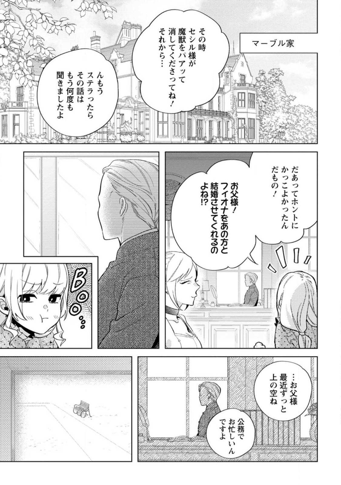 Dare ni mo Aisarenai no de Yuka wo Migaite Itara Soko ga Seiiki-ka shita Reijou no Hanashi - Chapter 12.2 - Page 3