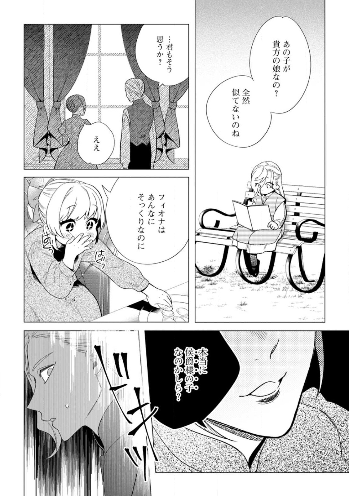 Dare ni mo Aisarenai no de Yuka wo Migaite Itara Soko ga Seiiki-ka shita Reijou no Hanashi - Chapter 12.2 - Page 4