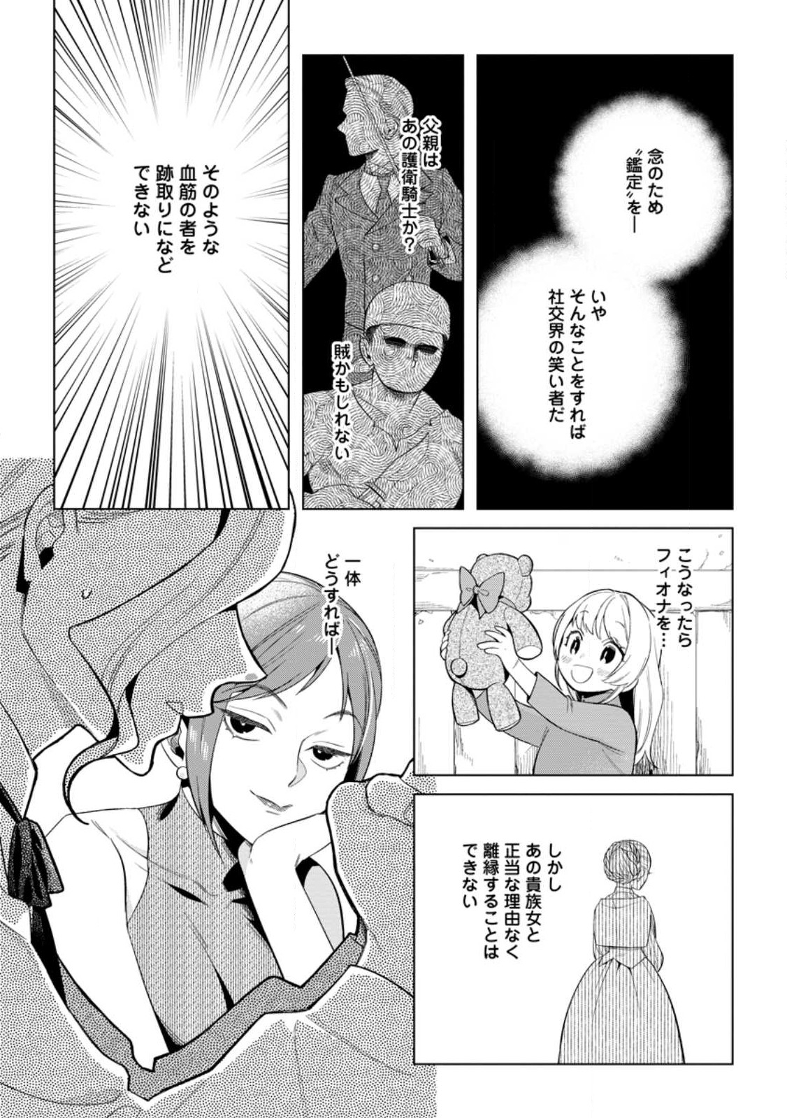 Dare ni mo Aisarenai no de Yuka wo Migaite Itara Soko ga Seiiki-ka shita Reijou no Hanashi - Chapter 12.2 - Page 9