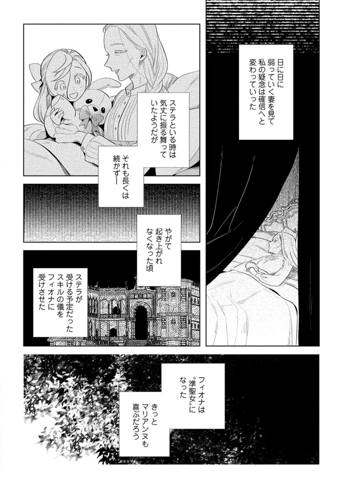 Dare ni mo Aisarenai no de Yuka wo Migaite Itara Soko ga Seiiki-ka shita Reijou no Hanashi - Chapter 12.3 - Page 1