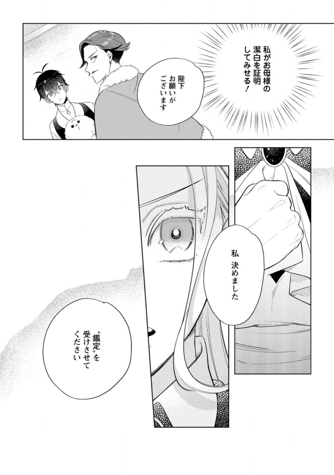 Dare ni mo Aisarenai no de Yuka wo Migaite Itara Soko ga Seiiki-ka shita Reijou no Hanashi - Chapter 12.3 - Page 10