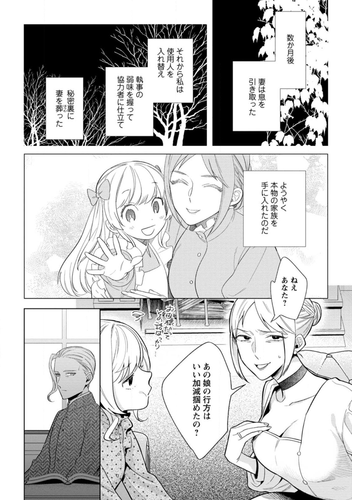 Dare ni mo Aisarenai no de Yuka wo Migaite Itara Soko ga Seiiki-ka shita Reijou no Hanashi - Chapter 12.3 - Page 2