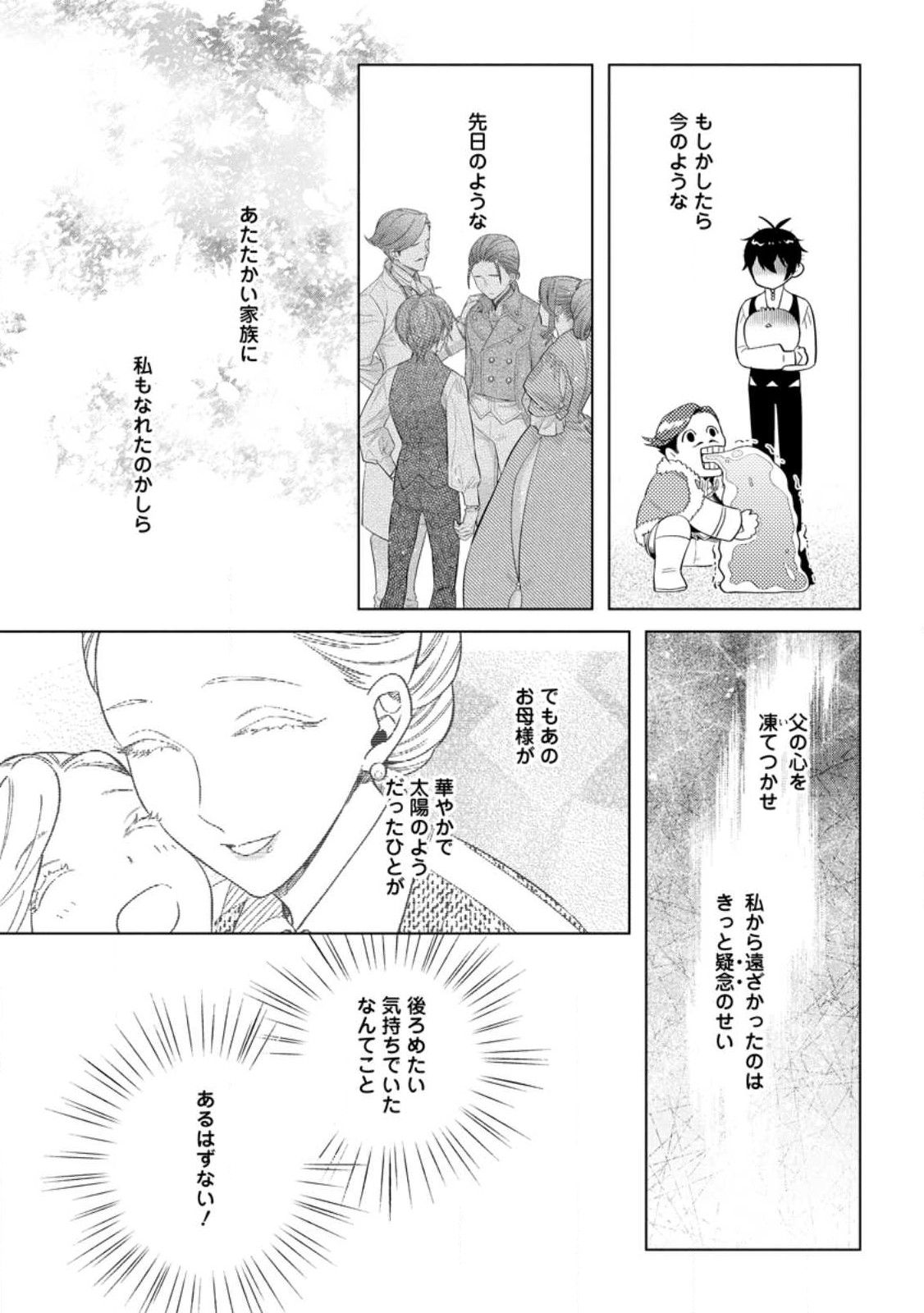 Dare ni mo Aisarenai no de Yuka wo Migaite Itara Soko ga Seiiki-ka shita Reijou no Hanashi - Chapter 12.3 - Page 9
