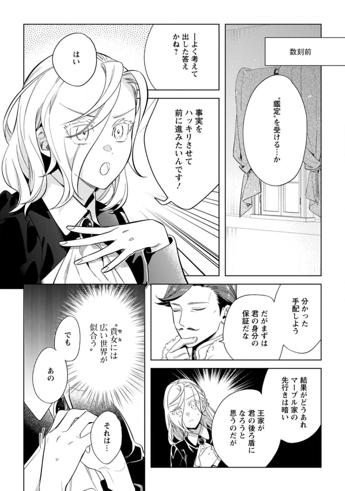 Dare ni mo Aisarenai no de Yuka wo Migaite Itara Soko ga Seiiki-ka shita Reijou no Hanashi - Chapter 13.1 - Page 2