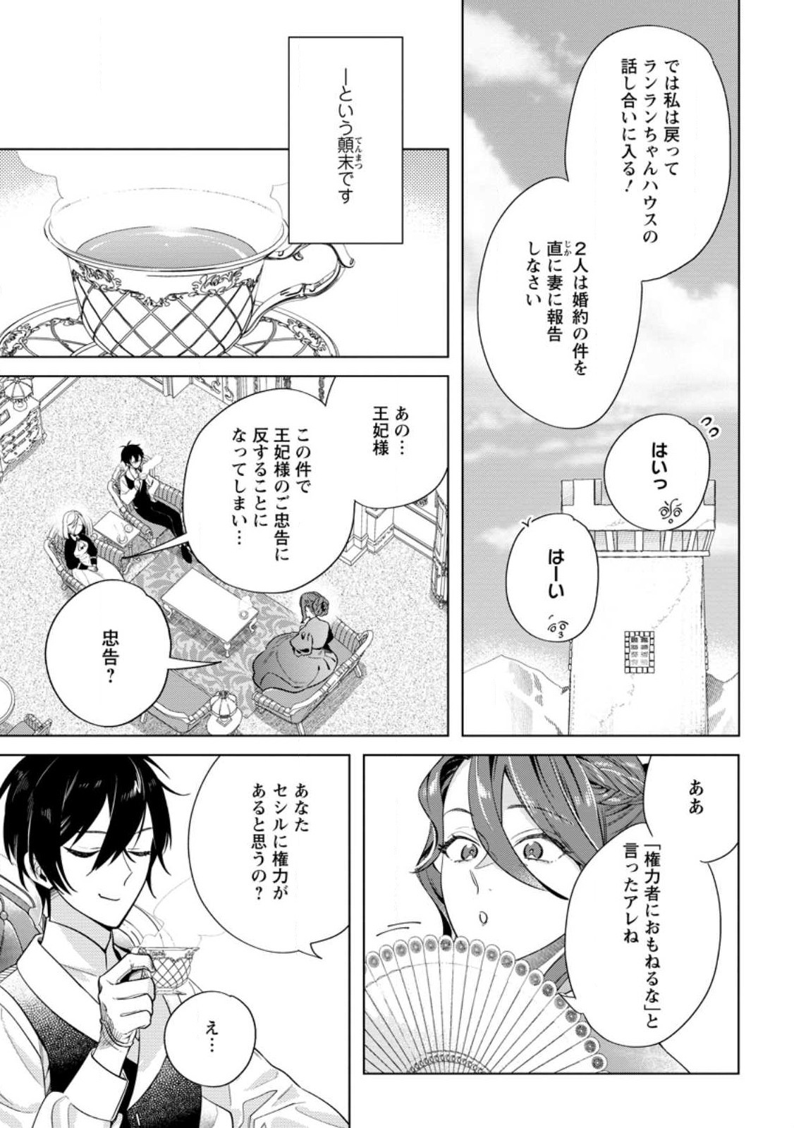 Dare ni mo Aisarenai no de Yuka wo Migaite Itara Soko ga Seiiki-ka shita Reijou no Hanashi - Chapter 13.1 - Page 9