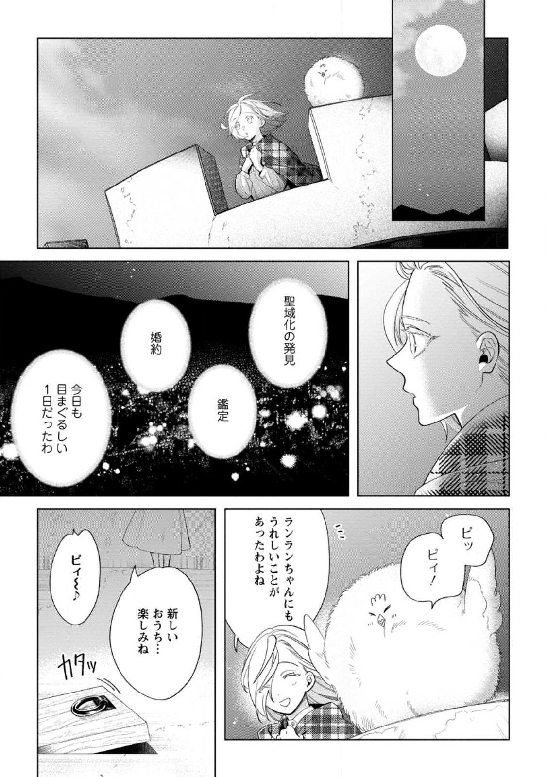 Dare ni mo Aisarenai no de Yuka wo Migaite Itara Soko ga Seiiki-ka shita Reijou no Hanashi - Chapter 13.2 - Page 1