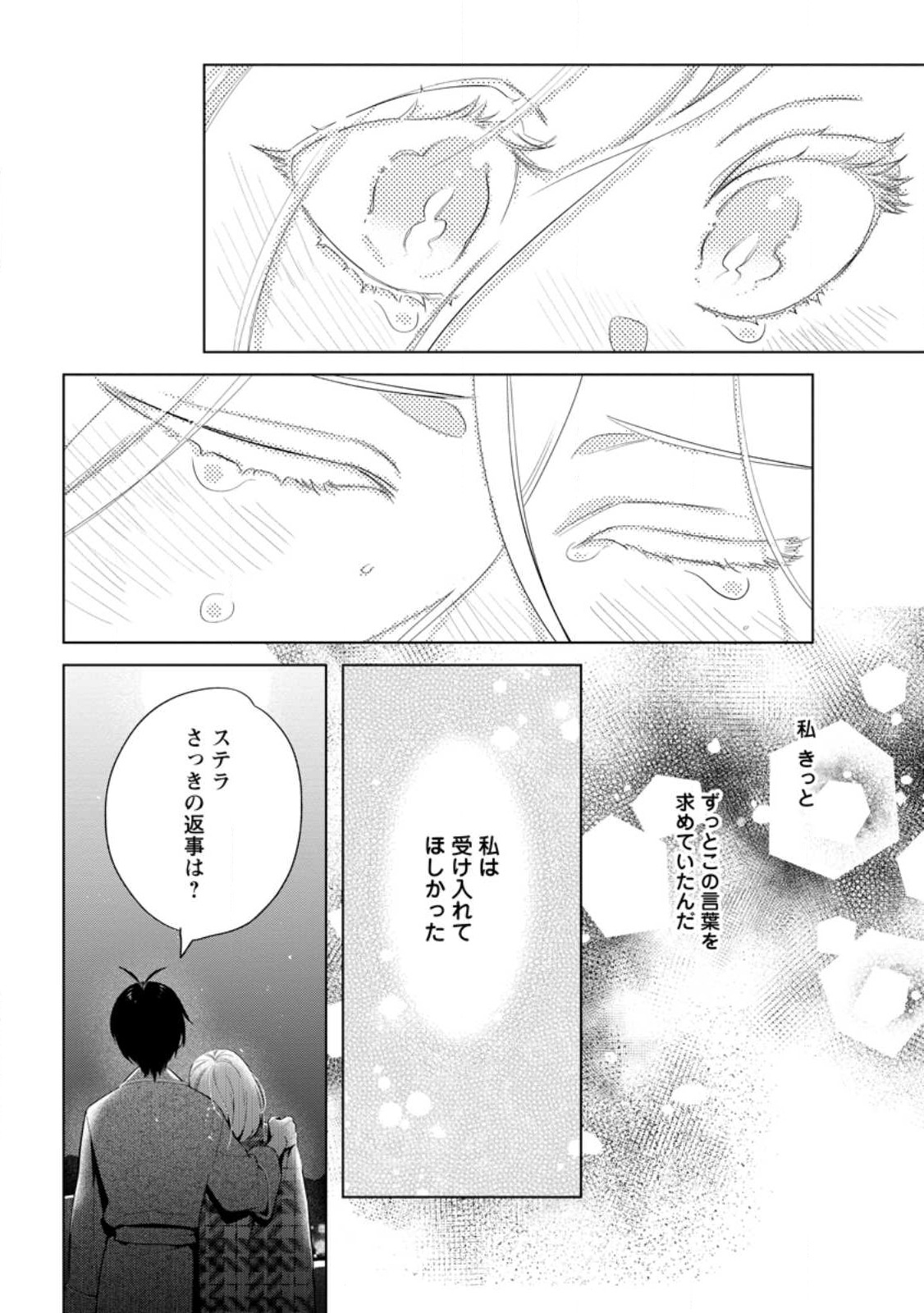 Dare ni mo Aisarenai no de Yuka wo Migaite Itara Soko ga Seiiki-ka shita Reijou no Hanashi - Chapter 13.2 - Page 10