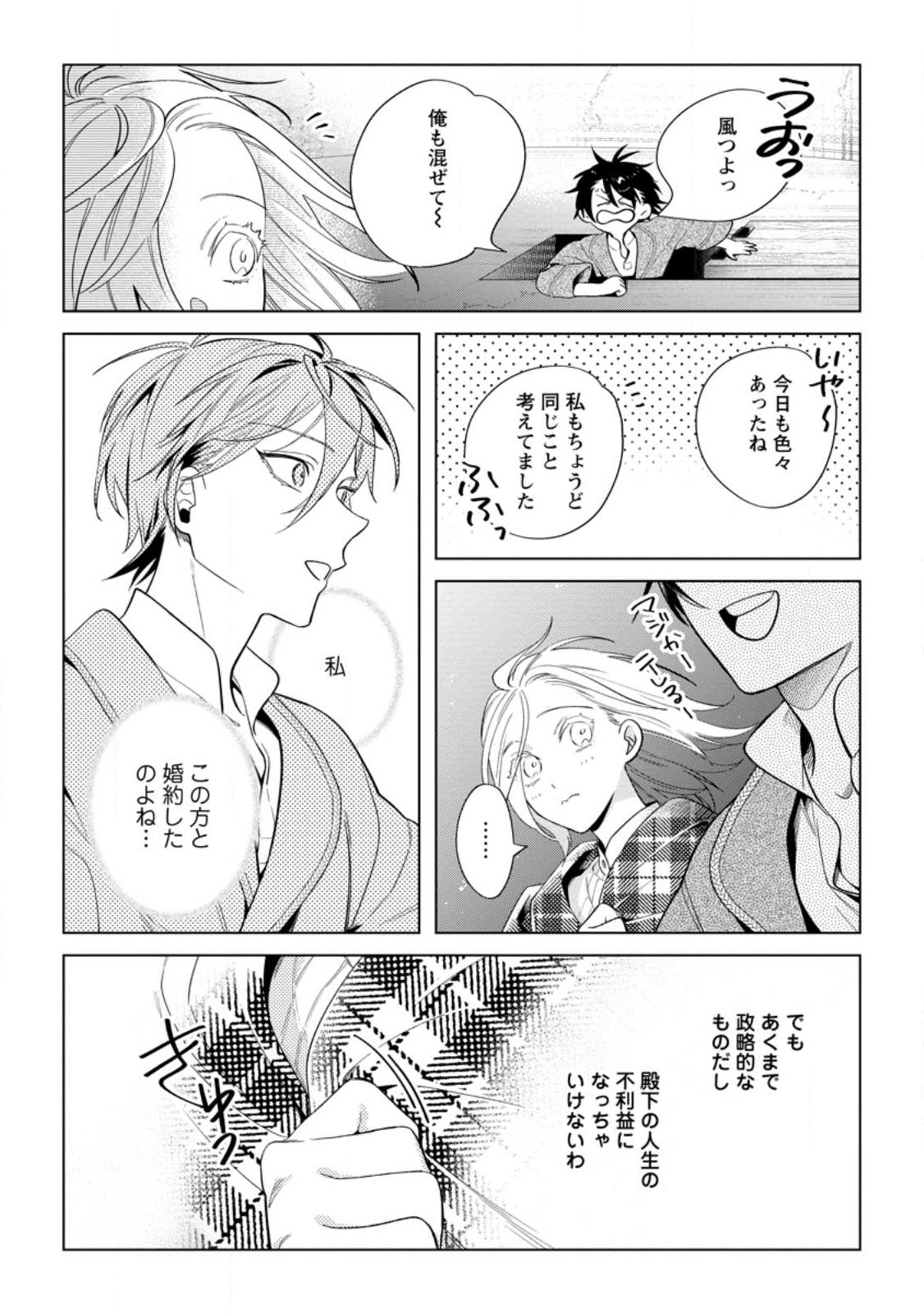 Dare ni mo Aisarenai no de Yuka wo Migaite Itara Soko ga Seiiki-ka shita Reijou no Hanashi - Chapter 13.2 - Page 2