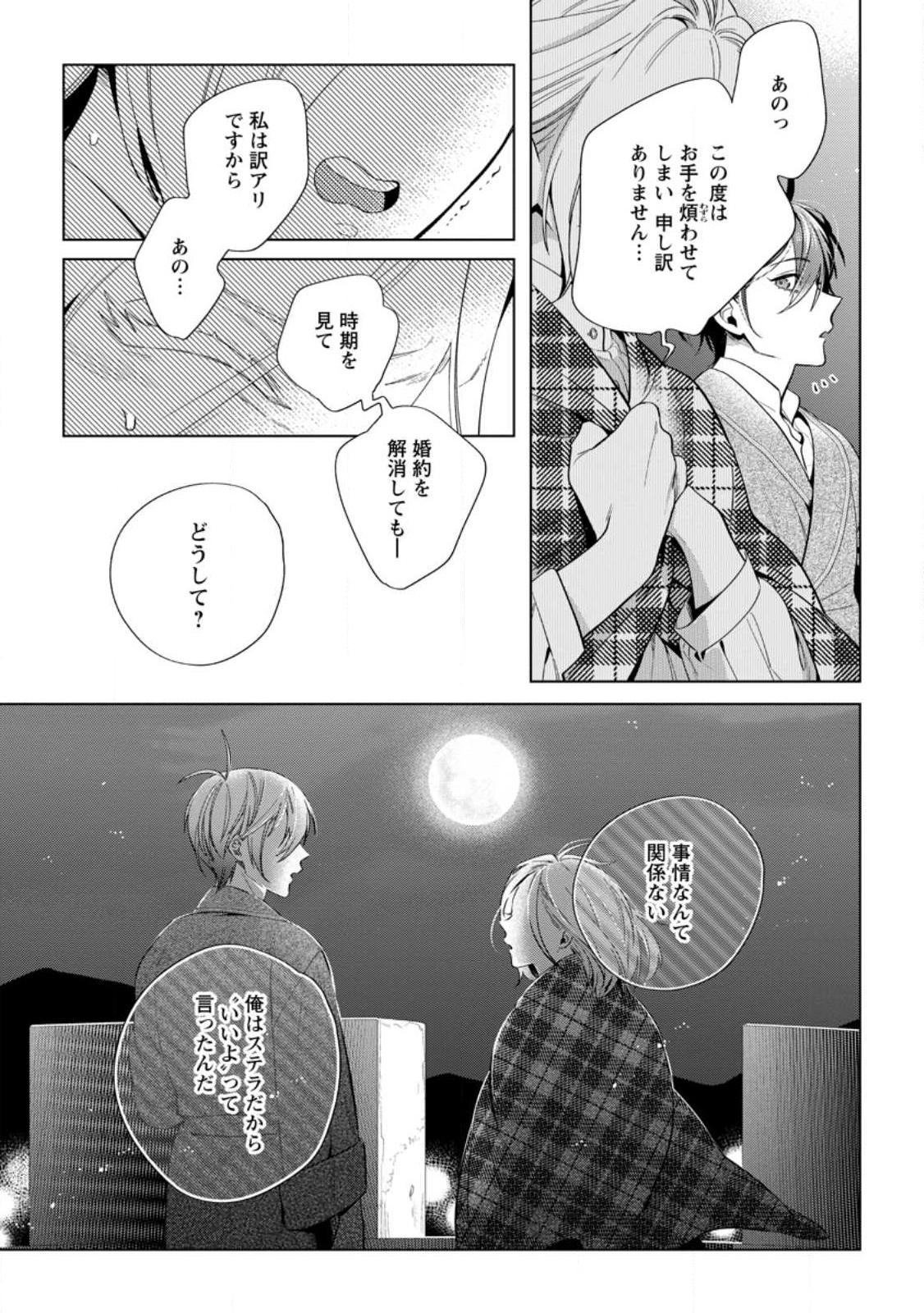 Dare ni mo Aisarenai no de Yuka wo Migaite Itara Soko ga Seiiki-ka shita Reijou no Hanashi - Chapter 13.2 - Page 3