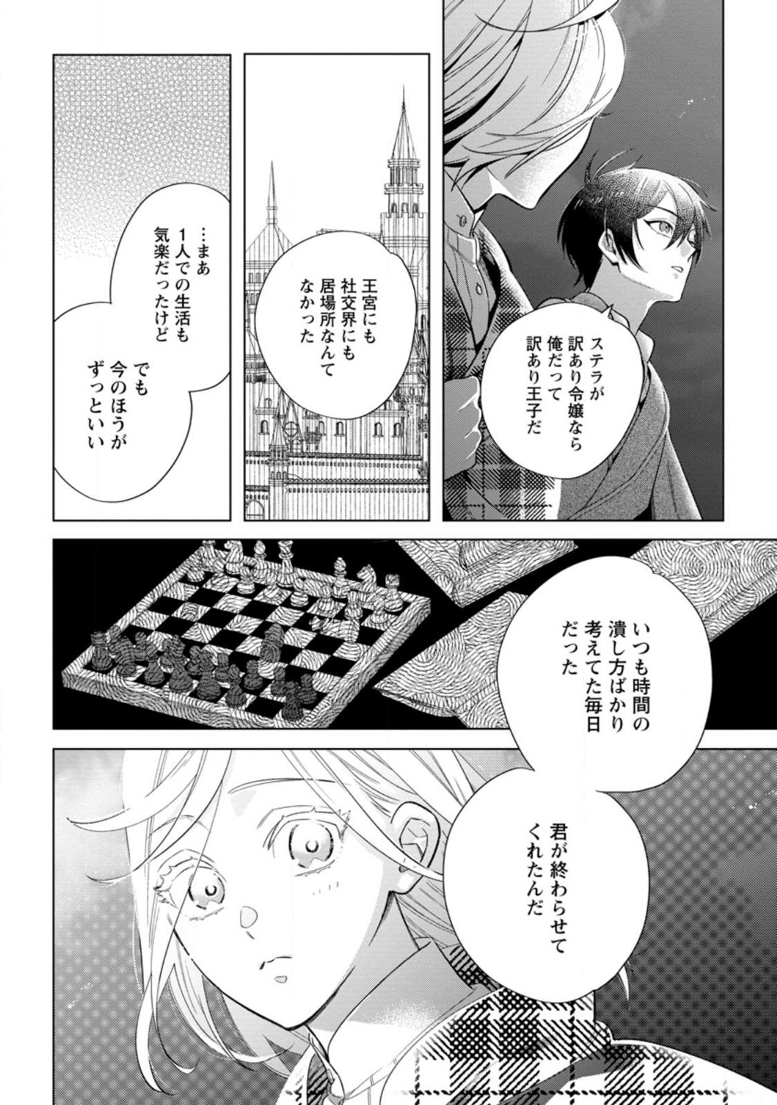 Dare ni mo Aisarenai no de Yuka wo Migaite Itara Soko ga Seiiki-ka shita Reijou no Hanashi - Chapter 13.2 - Page 4