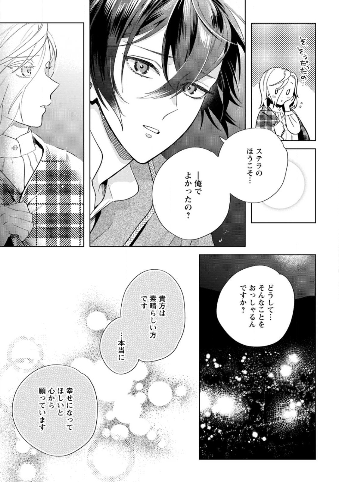 Dare ni mo Aisarenai no de Yuka wo Migaite Itara Soko ga Seiiki-ka shita Reijou no Hanashi - Chapter 13.2 - Page 5