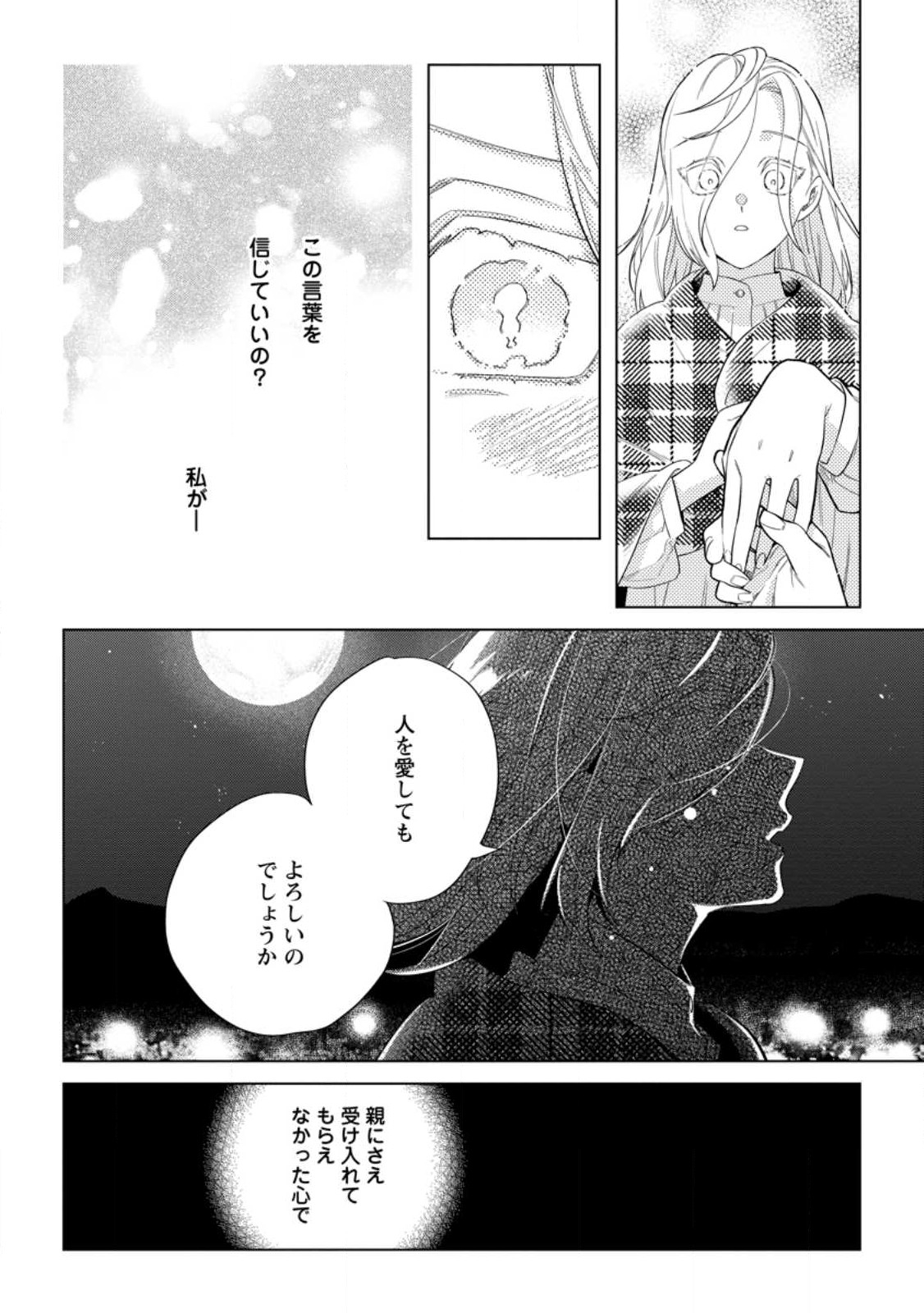 Dare ni mo Aisarenai no de Yuka wo Migaite Itara Soko ga Seiiki-ka shita Reijou no Hanashi - Chapter 13.2 - Page 8