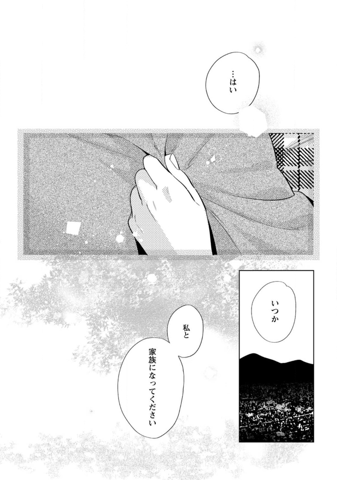 Dare ni mo Aisarenai no de Yuka wo Migaite Itara Soko ga Seiiki-ka shita Reijou no Hanashi - Chapter 13.3 - Page 1