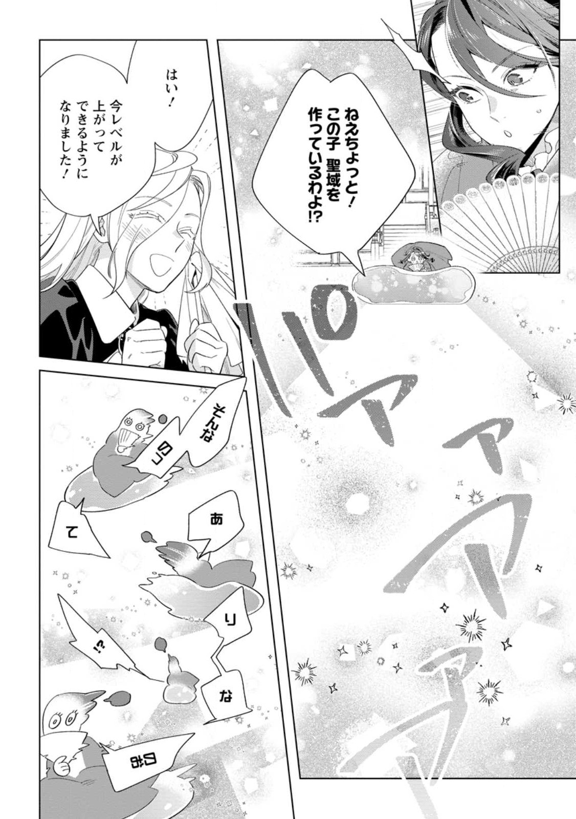 Dare ni mo Aisarenai no de Yuka wo Migaite Itara Soko ga Seiiki-ka shita Reijou no Hanashi - Chapter 13.3 - Page 8