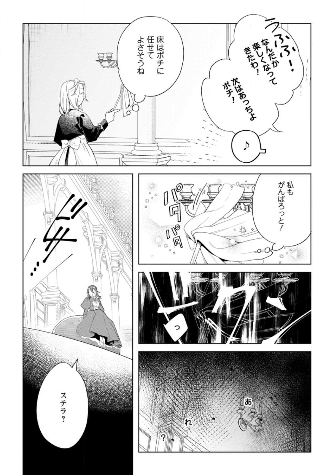 Dare ni mo Aisarenai no de Yuka wo Migaite Itara Soko ga Seiiki-ka shita Reijou no Hanashi - Chapter 13.3 - Page 9