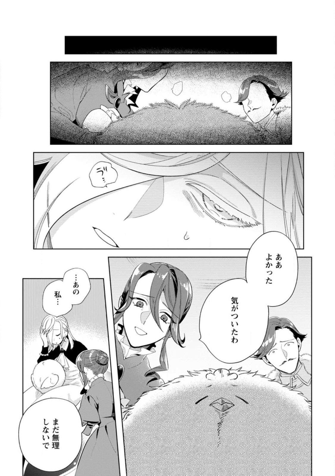 Dare ni mo Aisarenai no de Yuka wo Migaite Itara Soko ga Seiiki-ka shita Reijou no Hanashi - Chapter 14.1 - Page 1