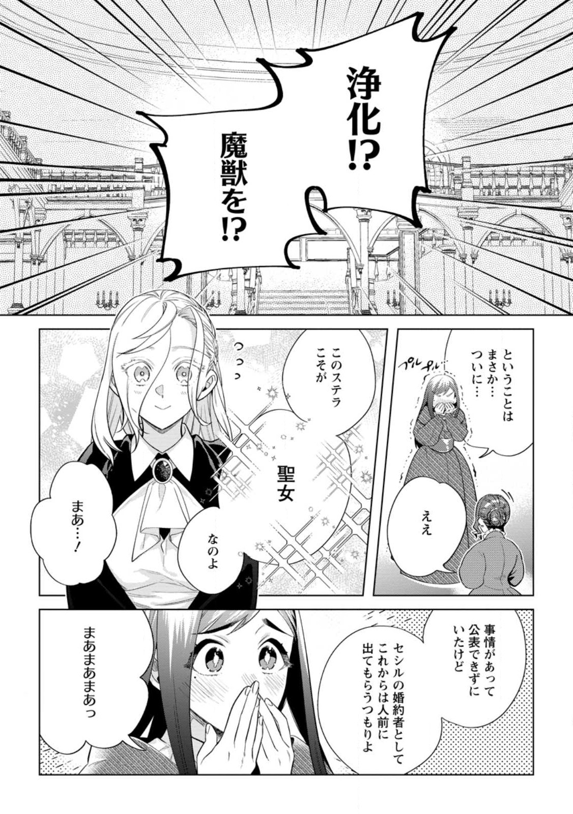Dare ni mo Aisarenai no de Yuka wo Migaite Itara Soko ga Seiiki-ka shita Reijou no Hanashi - Chapter 14.1 - Page 10