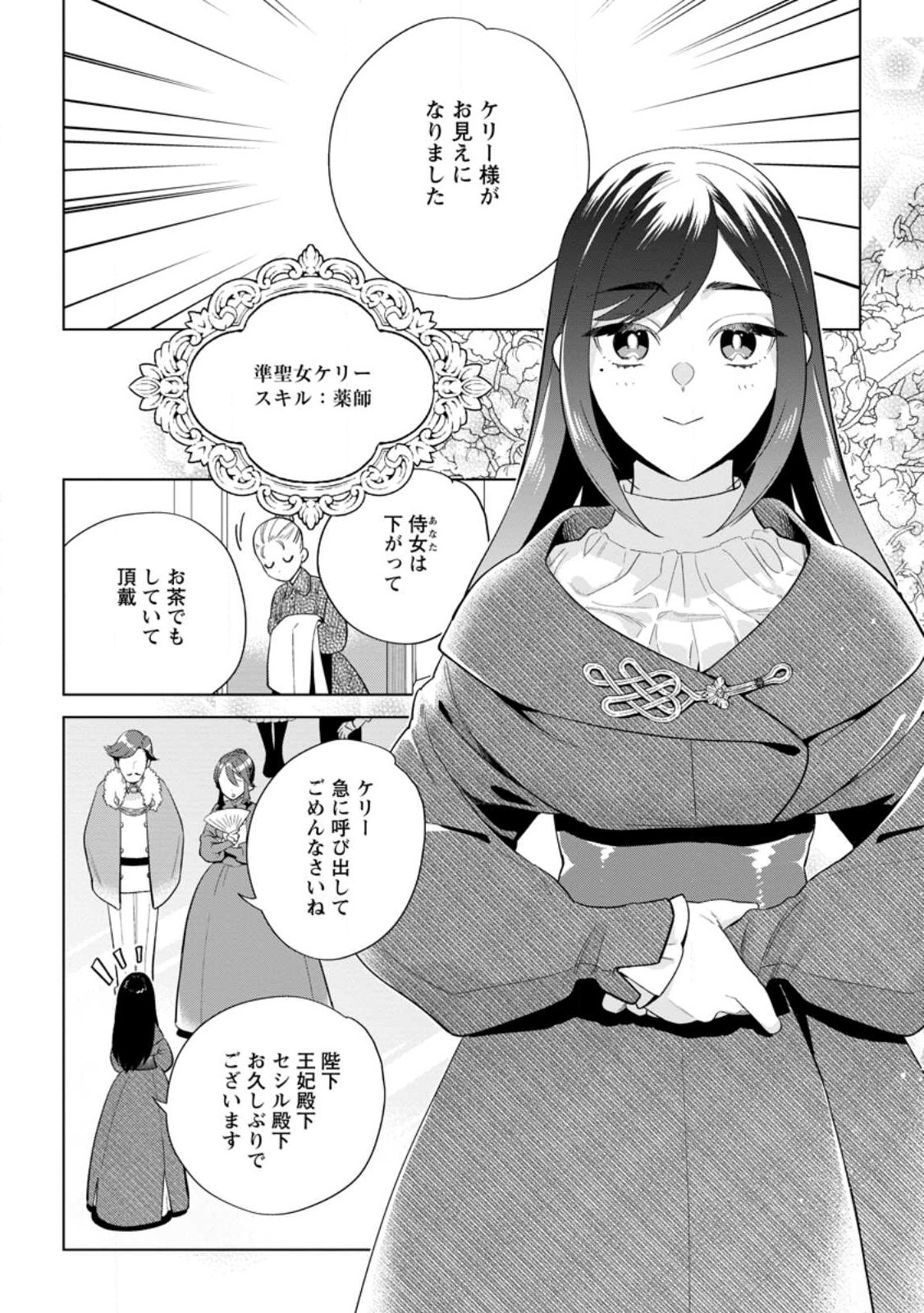 Dare ni mo Aisarenai no de Yuka wo Migaite Itara Soko ga Seiiki-ka shita Reijou no Hanashi - Chapter 14.1 - Page 4