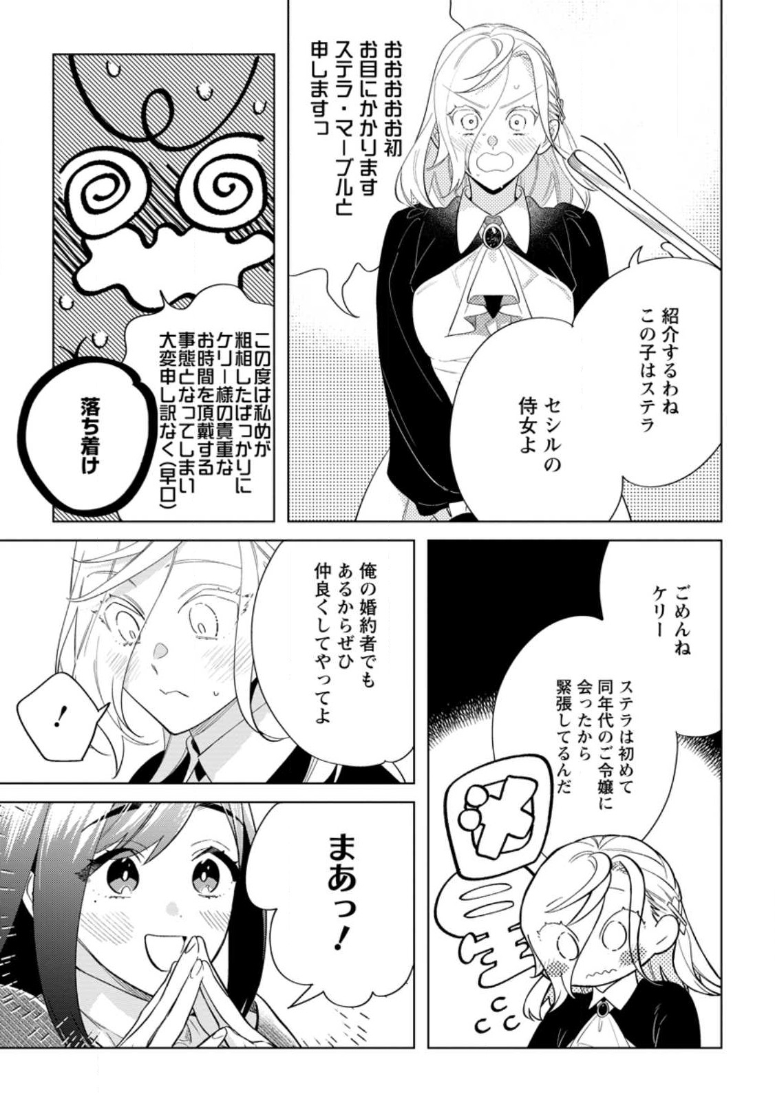 Dare ni mo Aisarenai no de Yuka wo Migaite Itara Soko ga Seiiki-ka shita Reijou no Hanashi - Chapter 14.1 - Page 5