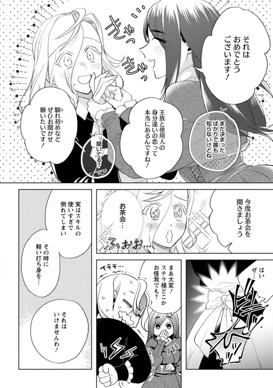 Dare ni mo Aisarenai no de Yuka wo Migaite Itara Soko ga Seiiki-ka shita Reijou no Hanashi - Chapter 14.1 - Page 6
