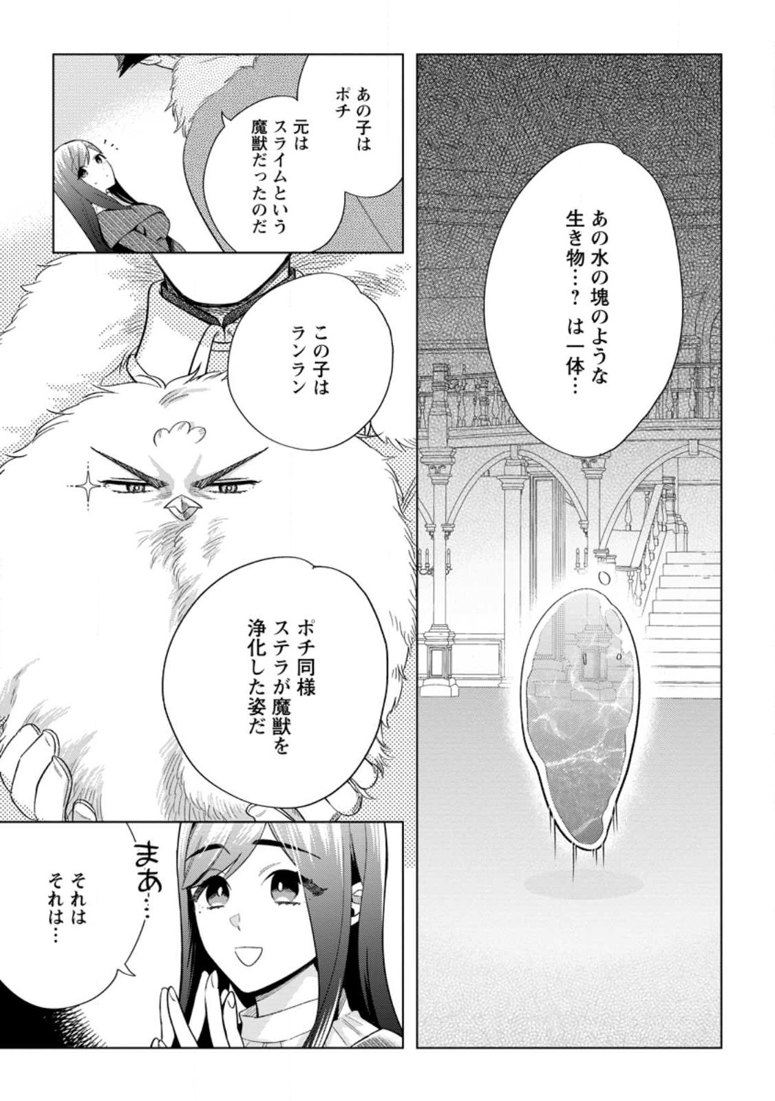 Dare ni mo Aisarenai no de Yuka wo Migaite Itara Soko ga Seiiki-ka shita Reijou no Hanashi - Chapter 14.1 - Page 9