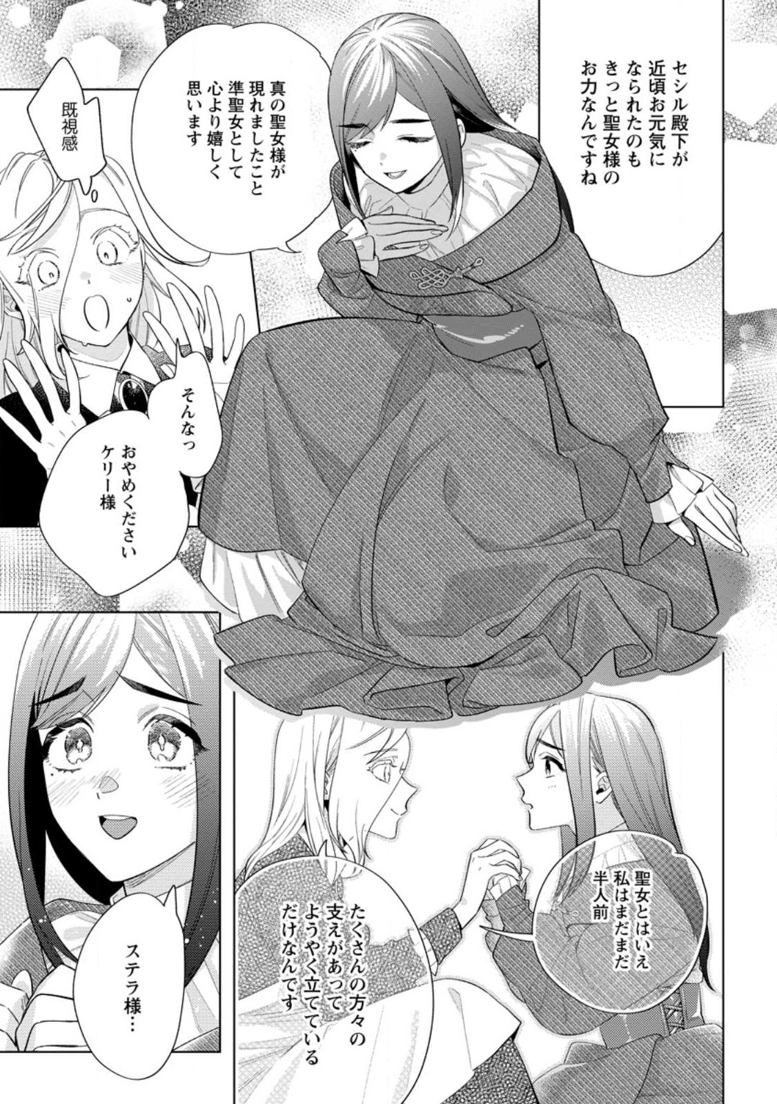 Dare ni mo Aisarenai no de Yuka wo Migaite Itara Soko ga Seiiki-ka shita Reijou no Hanashi - Chapter 14.2 - Page 1