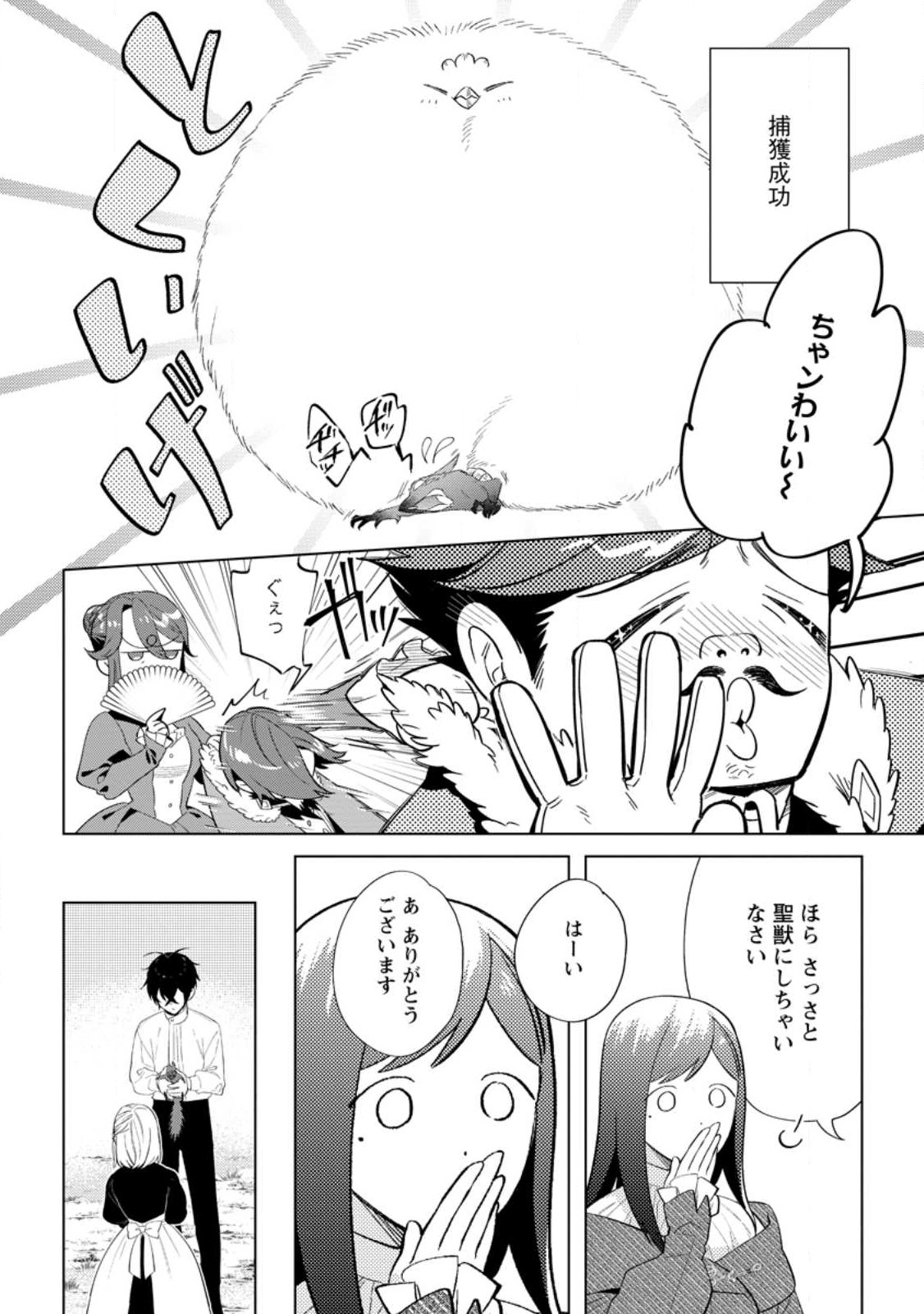 Dare ni mo Aisarenai no de Yuka wo Migaite Itara Soko ga Seiiki-ka shita Reijou no Hanashi - Chapter 14.2 - Page 10