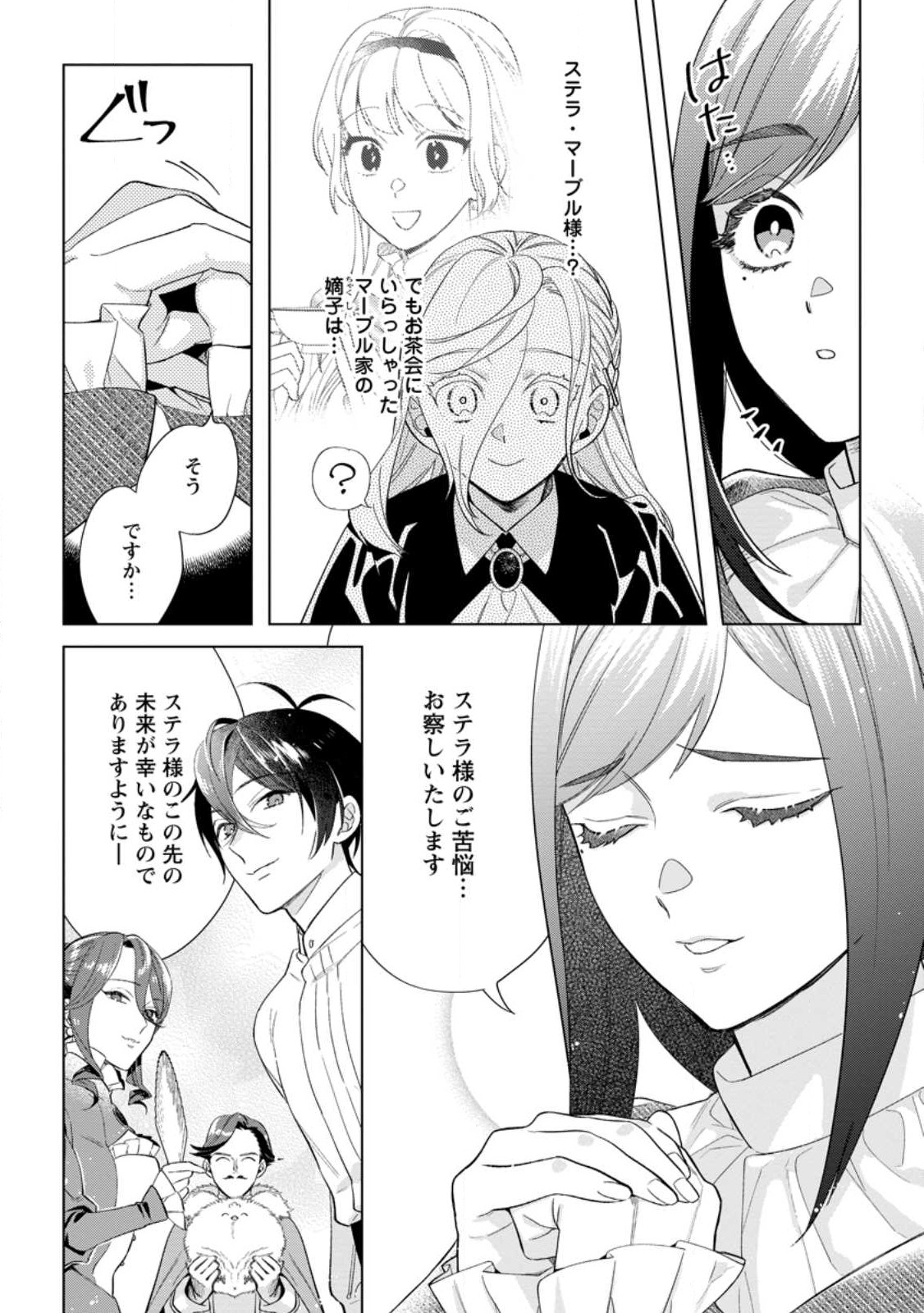 Dare ni mo Aisarenai no de Yuka wo Migaite Itara Soko ga Seiiki-ka shita Reijou no Hanashi - Chapter 14.2 - Page 2