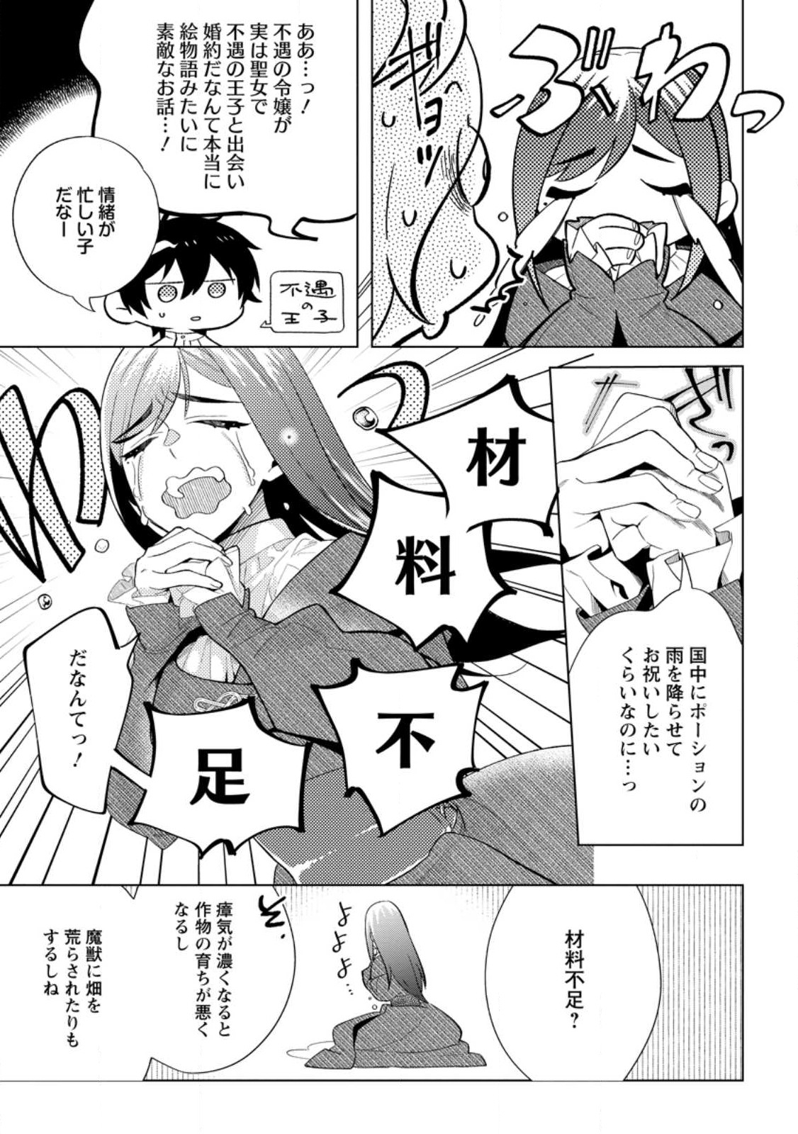Dare ni mo Aisarenai no de Yuka wo Migaite Itara Soko ga Seiiki-ka shita Reijou no Hanashi - Chapter 14.2 - Page 3