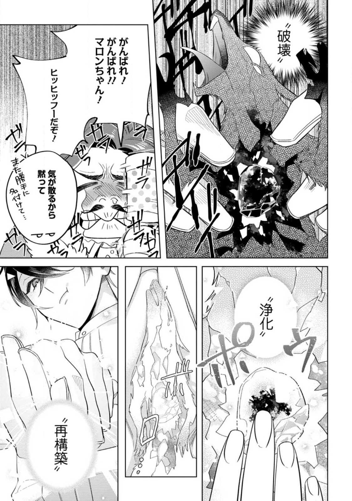 Dare ni mo Aisarenai no de Yuka wo Migaite Itara Soko ga Seiiki-ka shita Reijou no Hanashi - Chapter 14.3 - Page 1