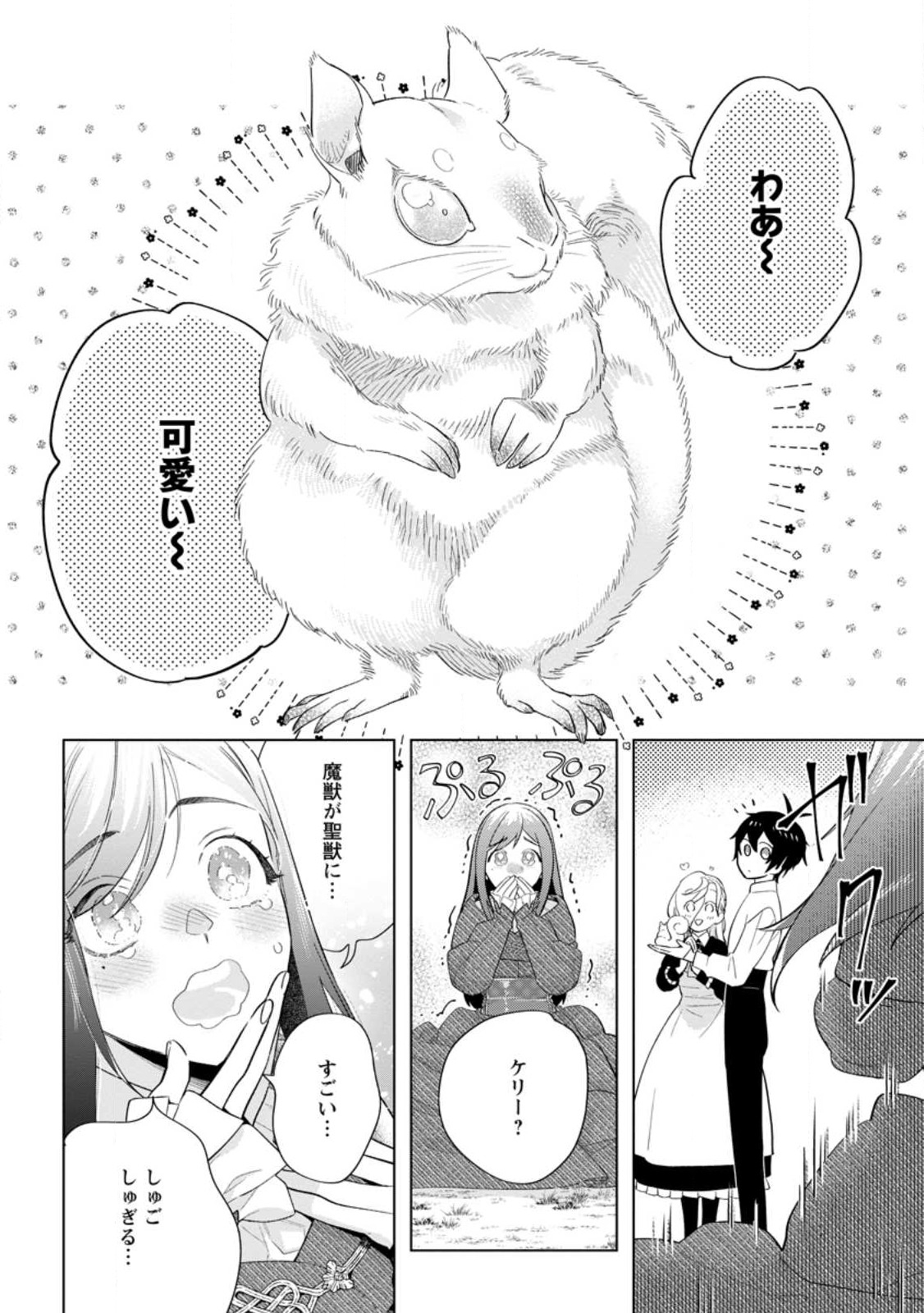 Dare ni mo Aisarenai no de Yuka wo Migaite Itara Soko ga Seiiki-ka shita Reijou no Hanashi - Chapter 14.3 - Page 2
