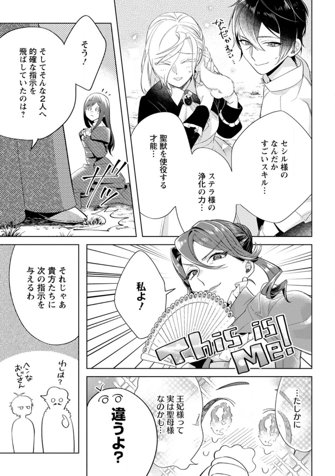 Dare ni mo Aisarenai no de Yuka wo Migaite Itara Soko ga Seiiki-ka shita Reijou no Hanashi - Chapter 14.3 - Page 3