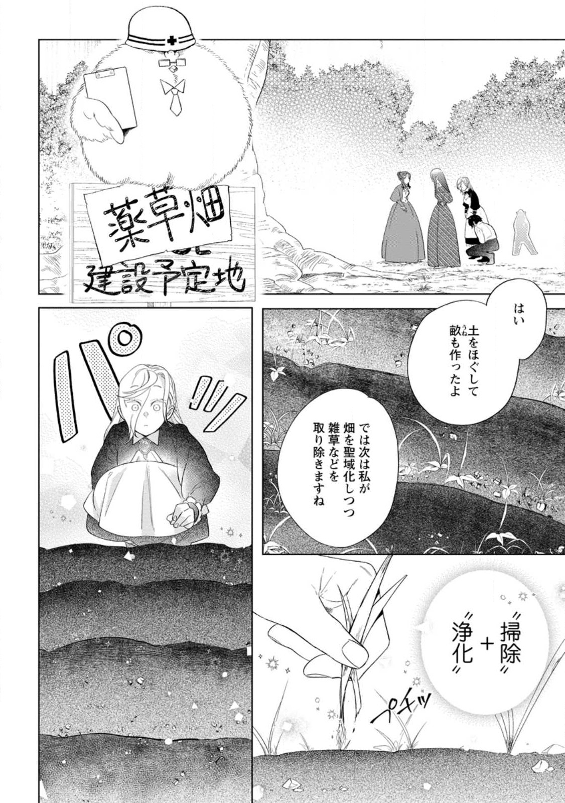 Dare ni mo Aisarenai no de Yuka wo Migaite Itara Soko ga Seiiki-ka shita Reijou no Hanashi - Chapter 14.3 - Page 4