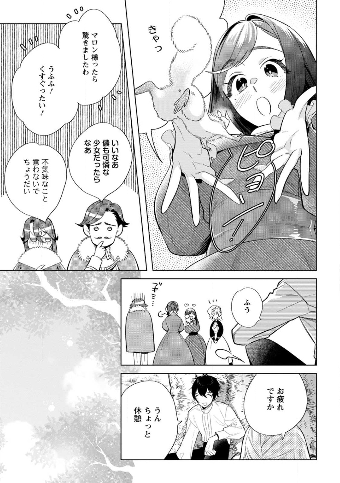 Dare ni mo Aisarenai no de Yuka wo Migaite Itara Soko ga Seiiki-ka shita Reijou no Hanashi - Chapter 14.3 - Page 9