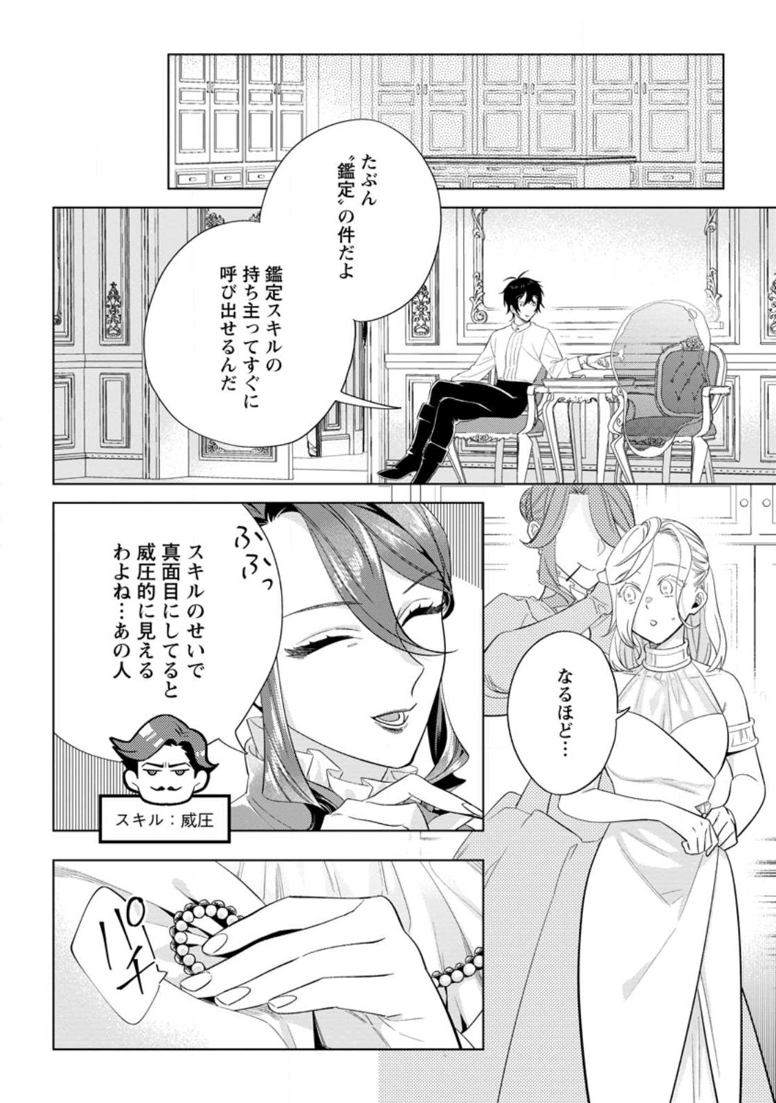 Dare ni mo Aisarenai no de Yuka wo Migaite Itara Soko ga Seiiki-ka shita Reijou no Hanashi - Chapter 15.1 - Page 2