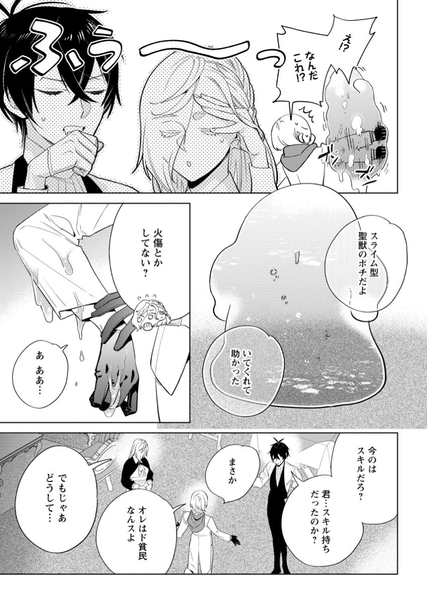 Dare ni mo Aisarenai no de Yuka wo Migaite Itara Soko ga Seiiki-ka shita Reijou no Hanashi - Chapter 18.3 - Page 7