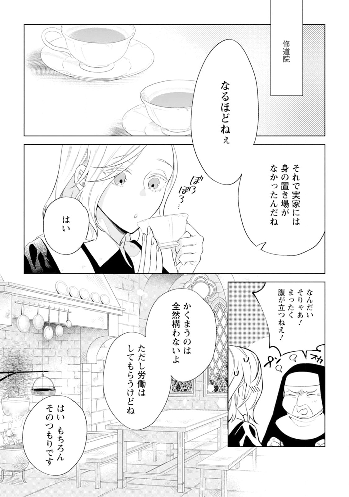 Dare ni mo Aisarenai no de Yuka wo Migaite Itara Soko ga Seiiki-ka shita Reijou no Hanashi - Chapter 2 - Page 1
