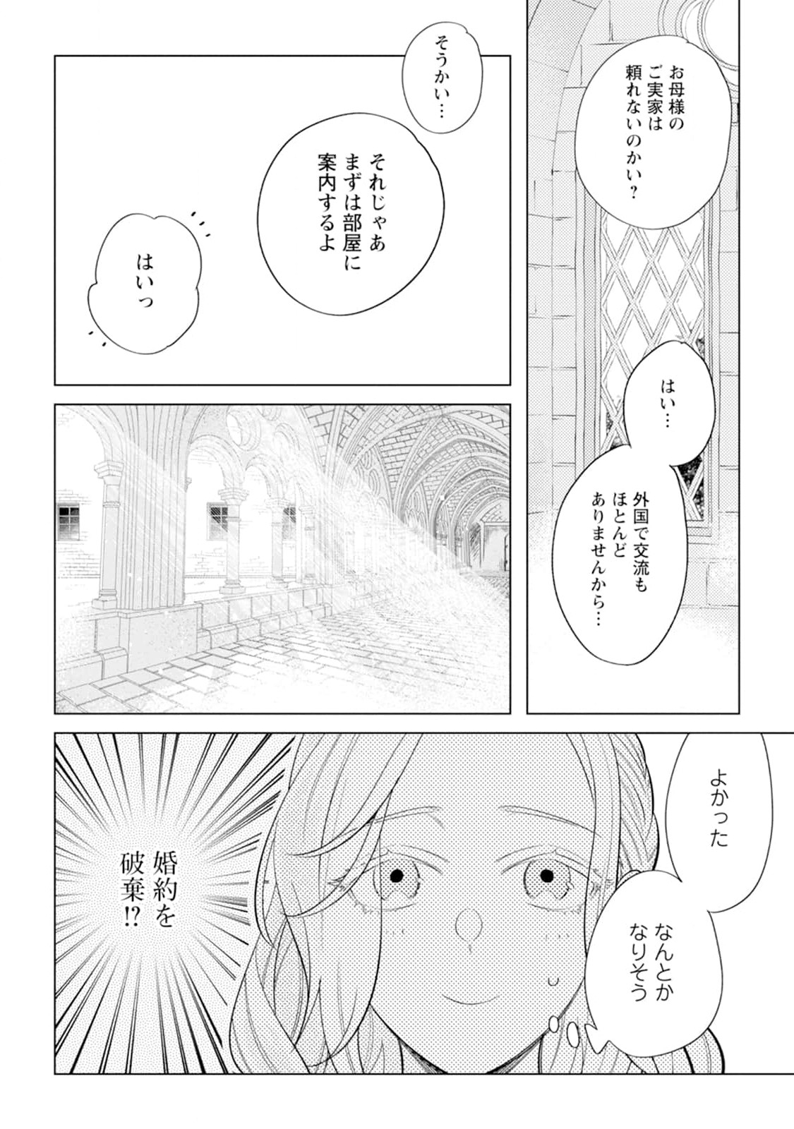 Dare ni mo Aisarenai no de Yuka wo Migaite Itara Soko ga Seiiki-ka shita Reijou no Hanashi - Chapter 2 - Page 2