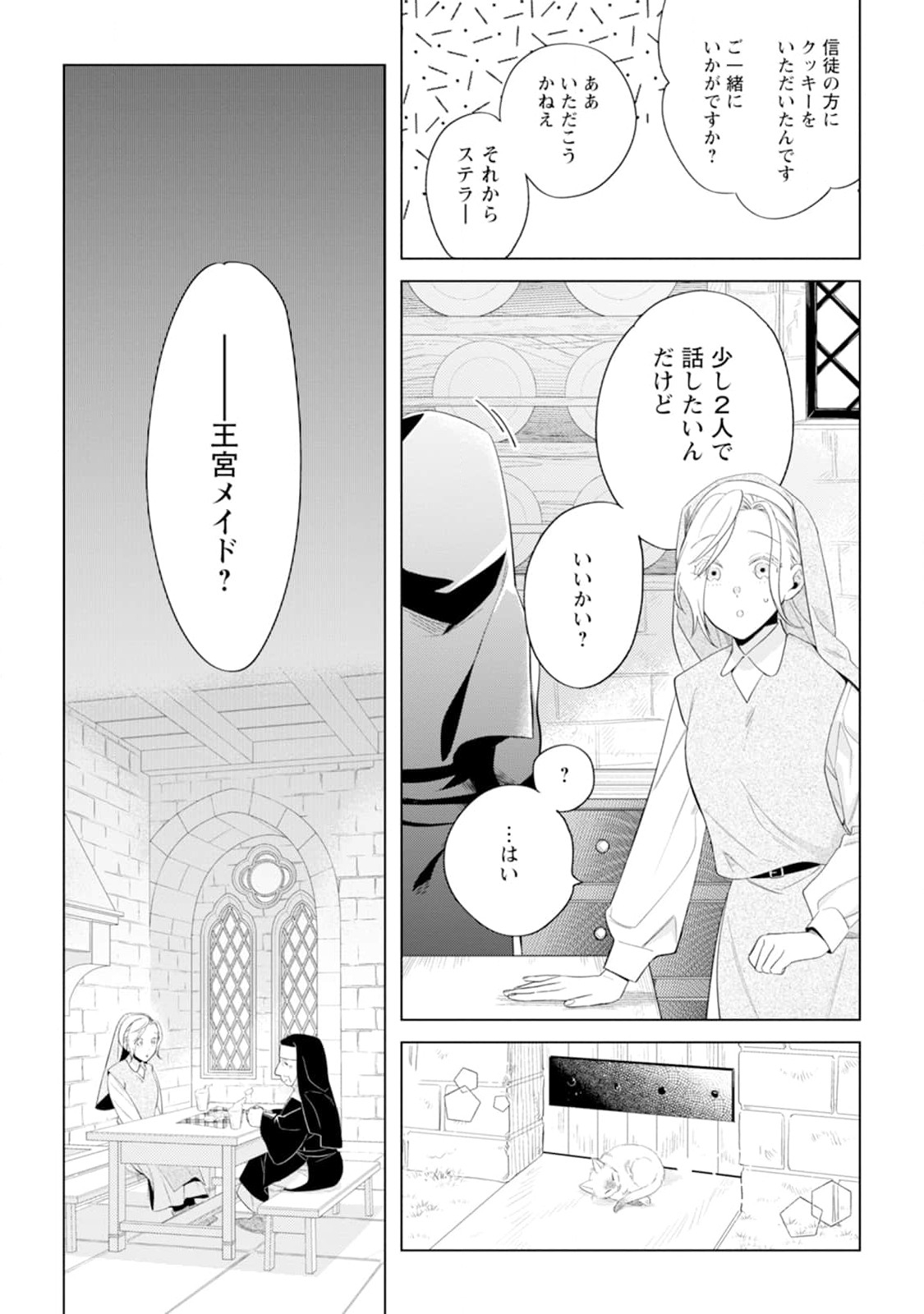 Dare ni mo Aisarenai no de Yuka wo Migaite Itara Soko ga Seiiki-ka shita Reijou no Hanashi - Chapter 2 - Page 23