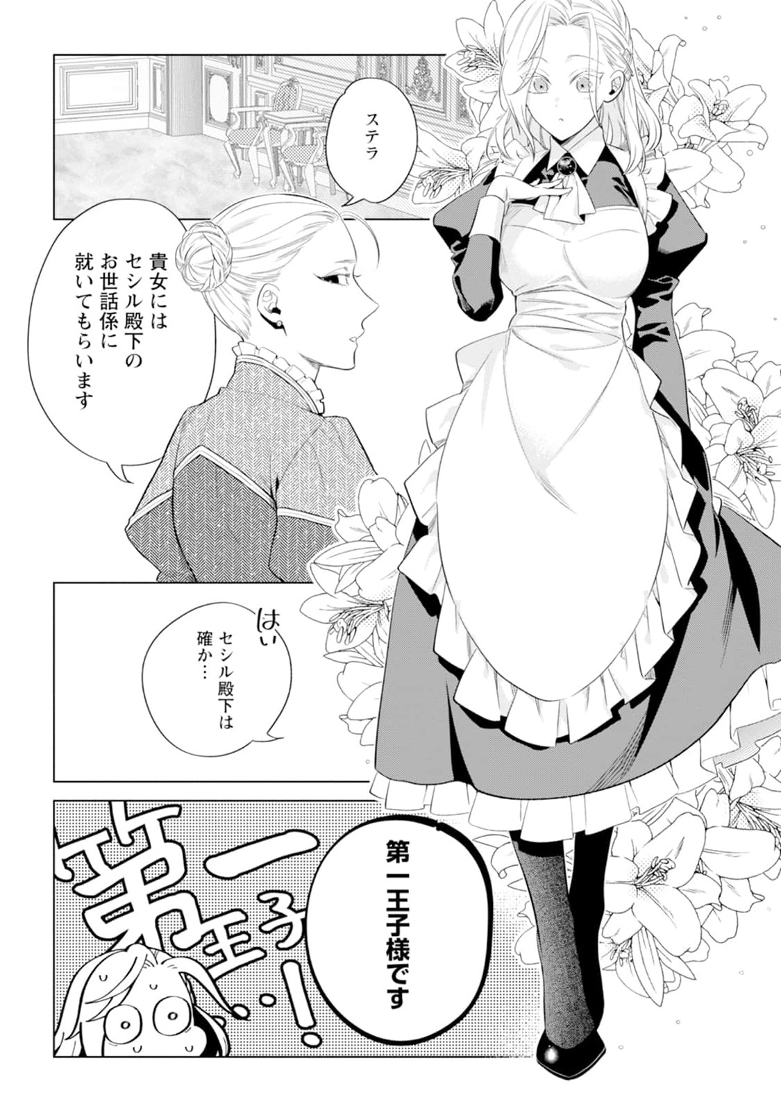 Dare ni mo Aisarenai no de Yuka wo Migaite Itara Soko ga Seiiki-ka shita Reijou no Hanashi - Chapter 2 - Page 26